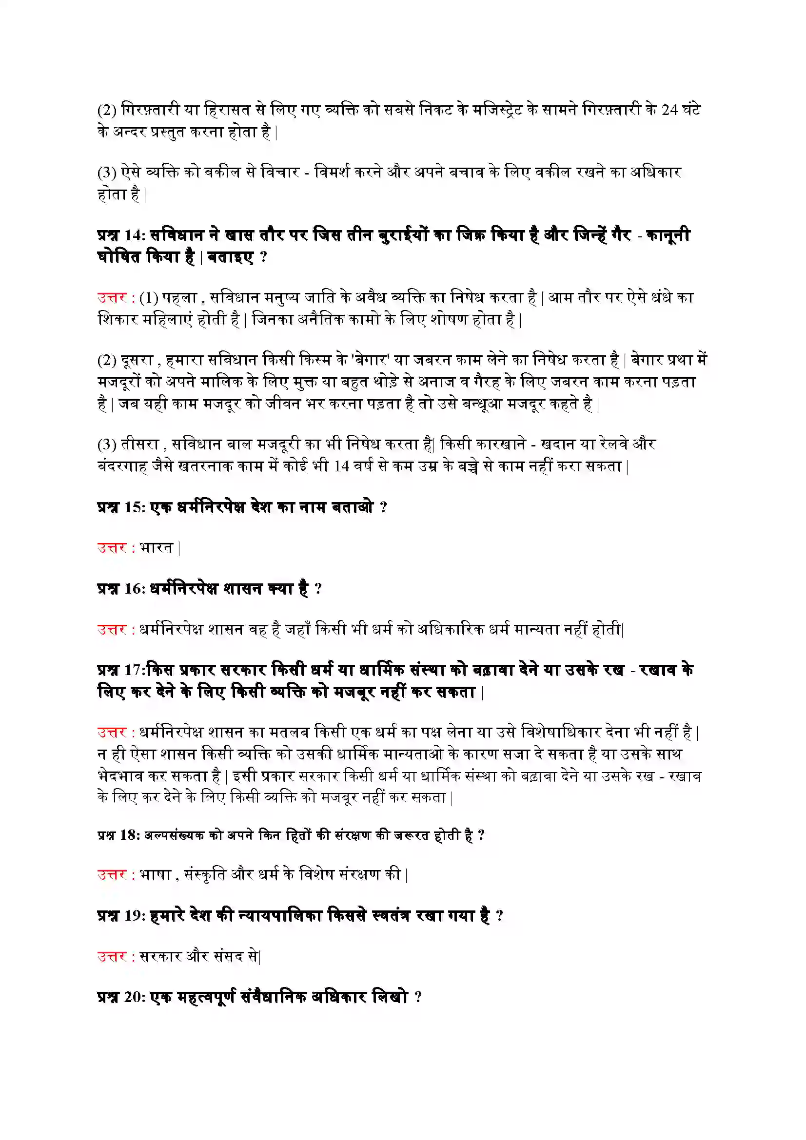 Bihar Board Class 9th Political Science (राजनीती शास्त्र) Chapter 6 (लोकतान्त्रिक अधिकार) Solution 3