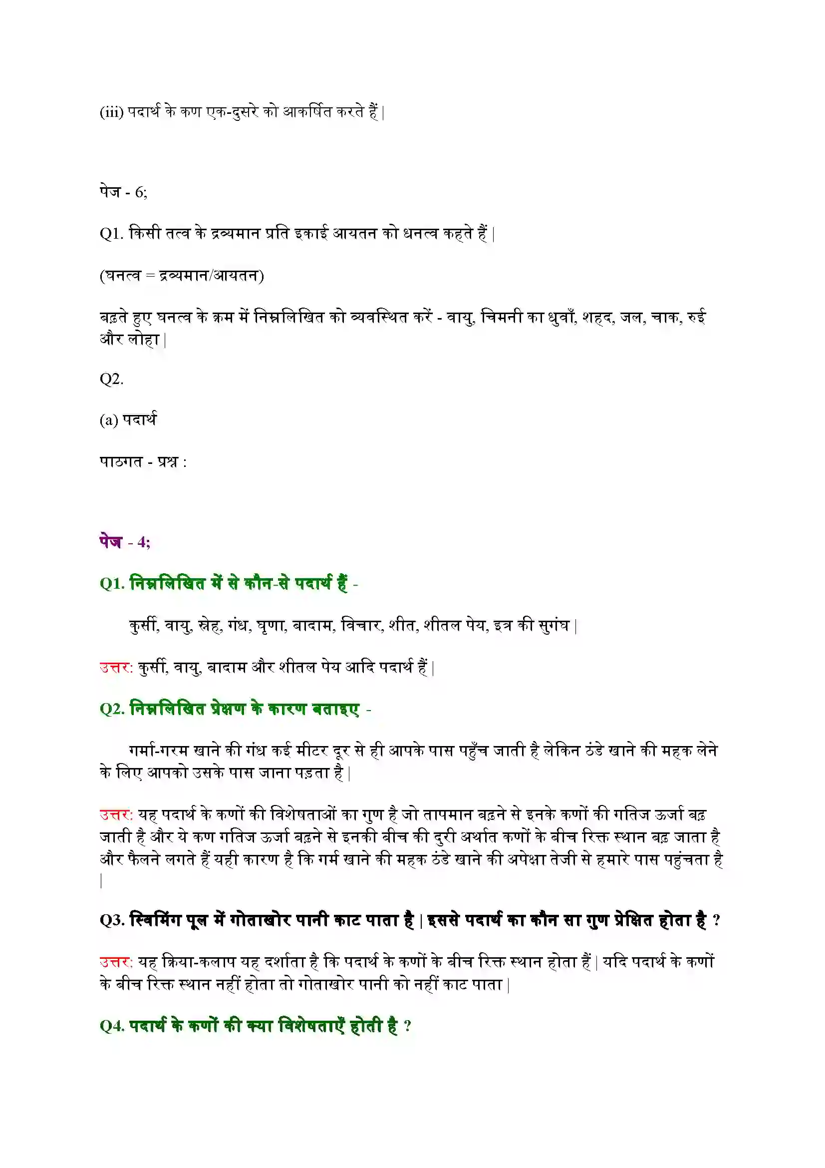 Bihar Board Class 9th Science (विज्ञान) Chapter 1 (हमारे आस(पास के पदार्थ) Solution 3
