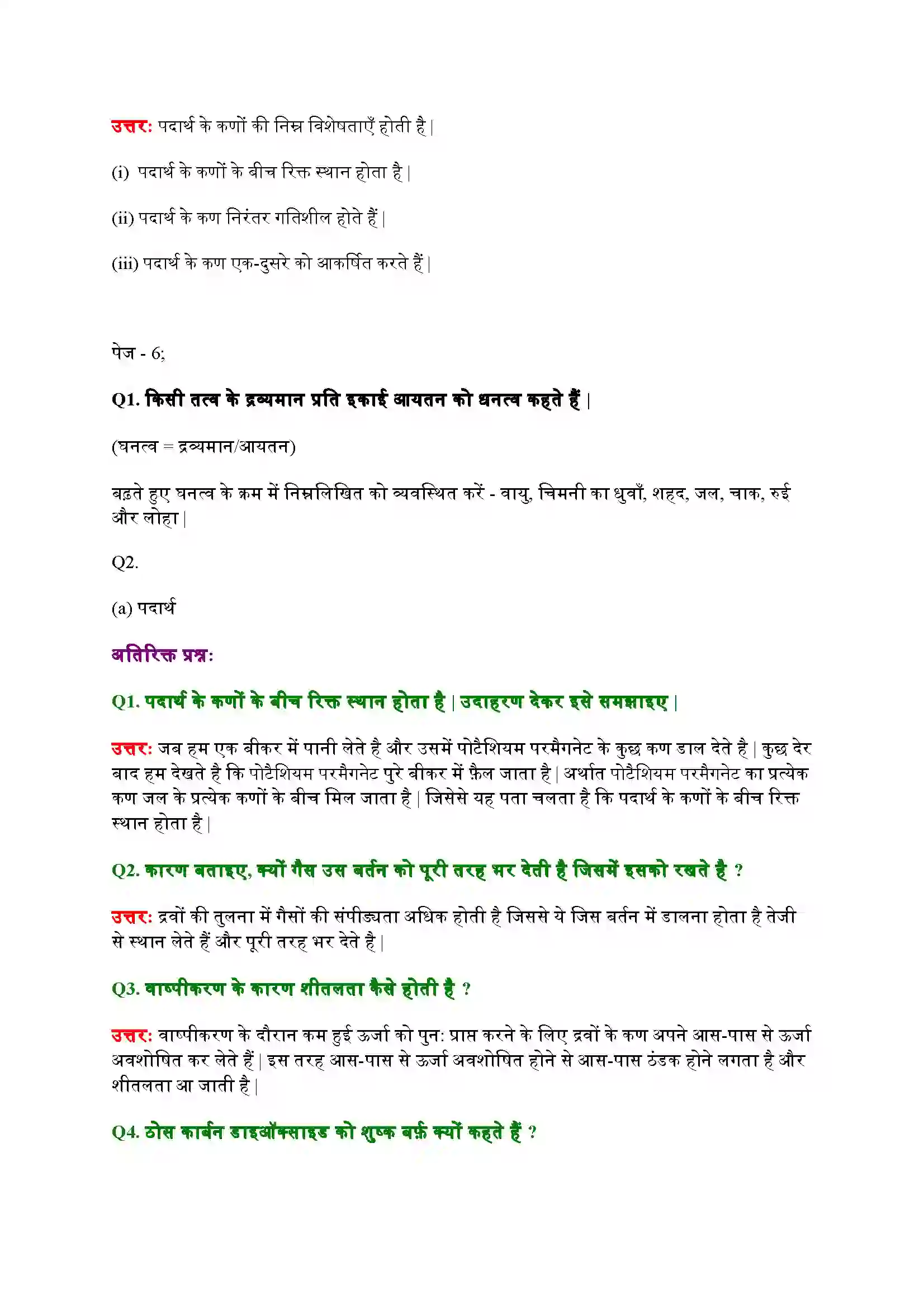 Bihar Board Class 9th Science (विज्ञान) Chapter 1 (हमारे आस(पास के पदार्थ) Solution 4