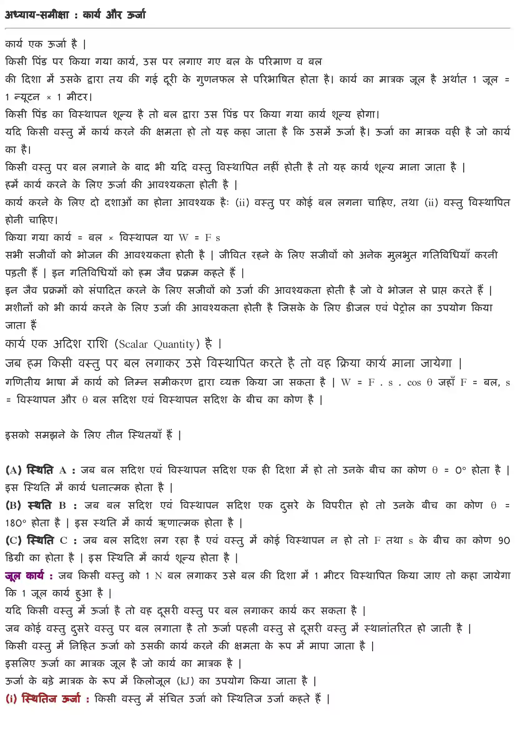 Bihar Board Class 9th Science (विज्ञान) Chapter 11 (कार्य तथा उर्जा) Solution 1