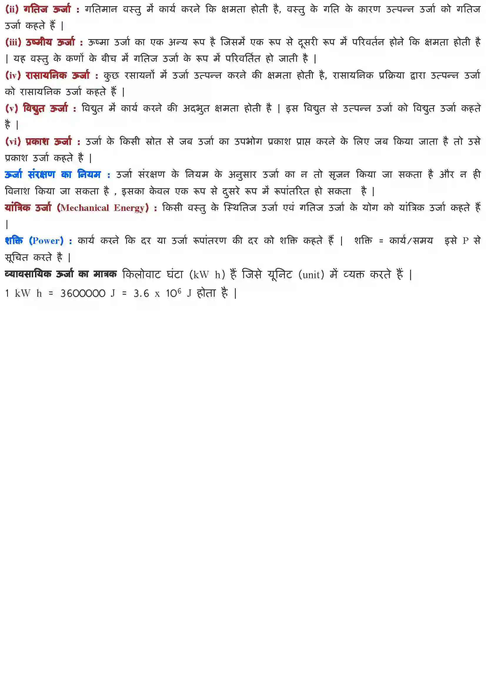 Bihar Board Class 9th Science (विज्ञान) Chapter 11 (कार्य तथा उर्जा) Solution 2