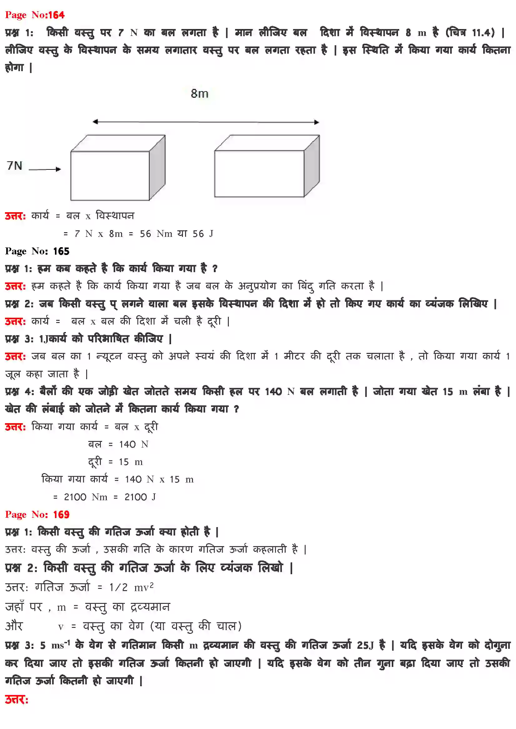 Bihar Board Class 9th Science (विज्ञान) Chapter 11 (कार्य तथा उर्जा) Solution 3