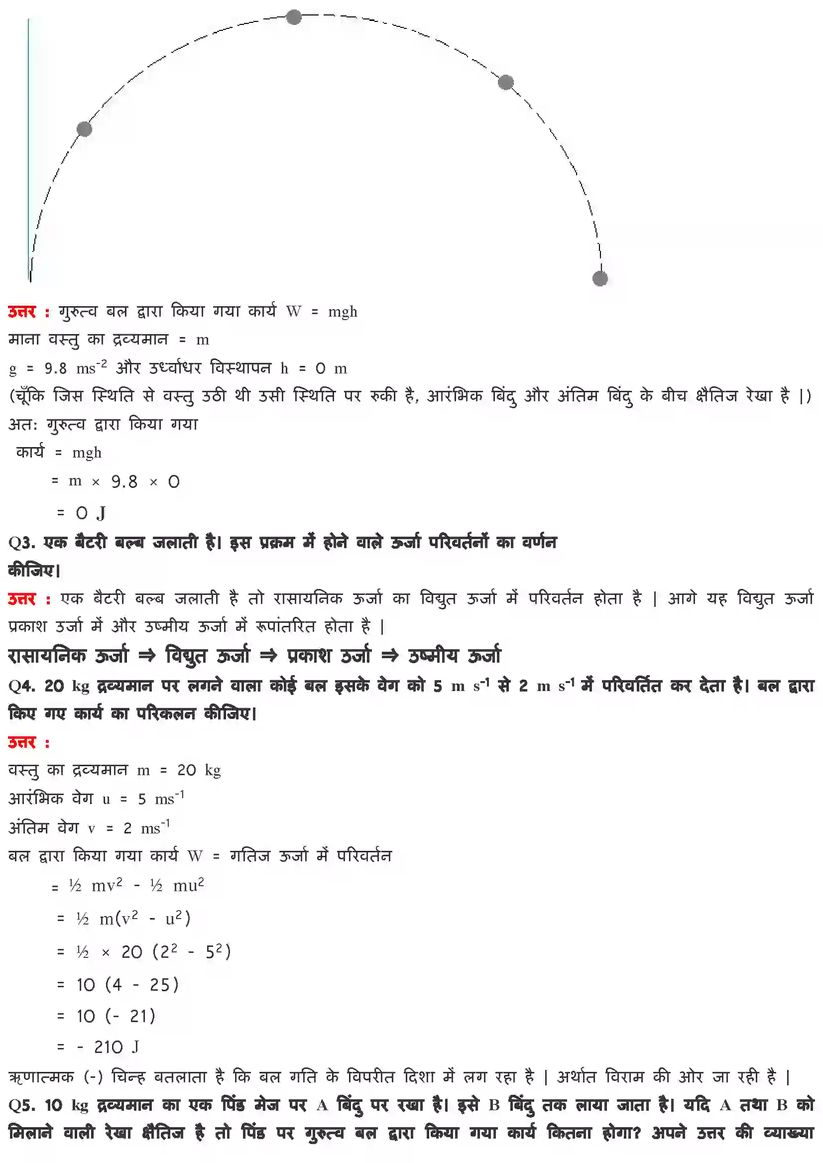 Bihar Board Class 9th Science (विज्ञान) Chapter 11 (कार्य तथा उर्जा) Solution 6