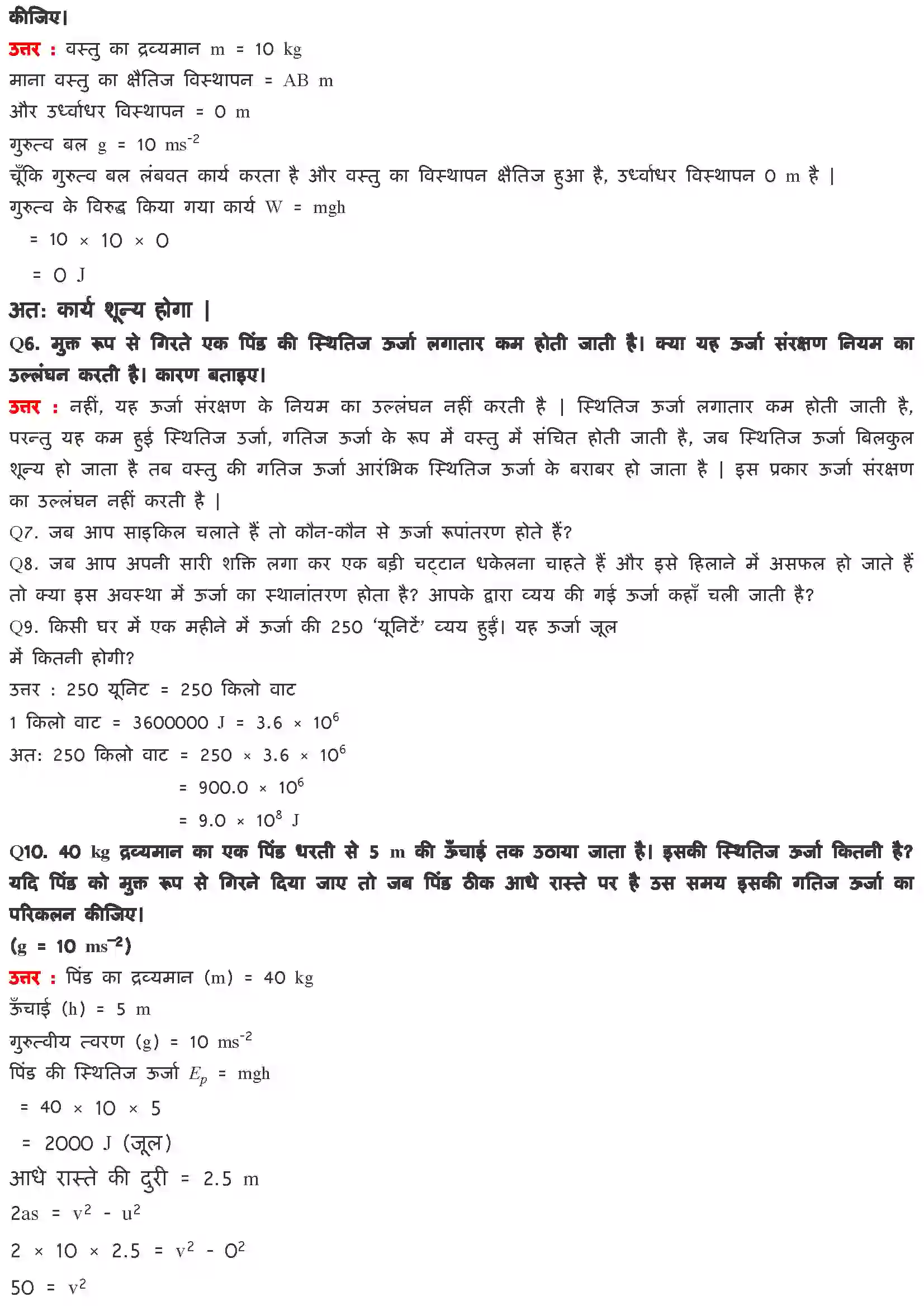 Bihar Board Class 9th Science (विज्ञान) Chapter 11 (कार्य तथा उर्जा) Solution 7