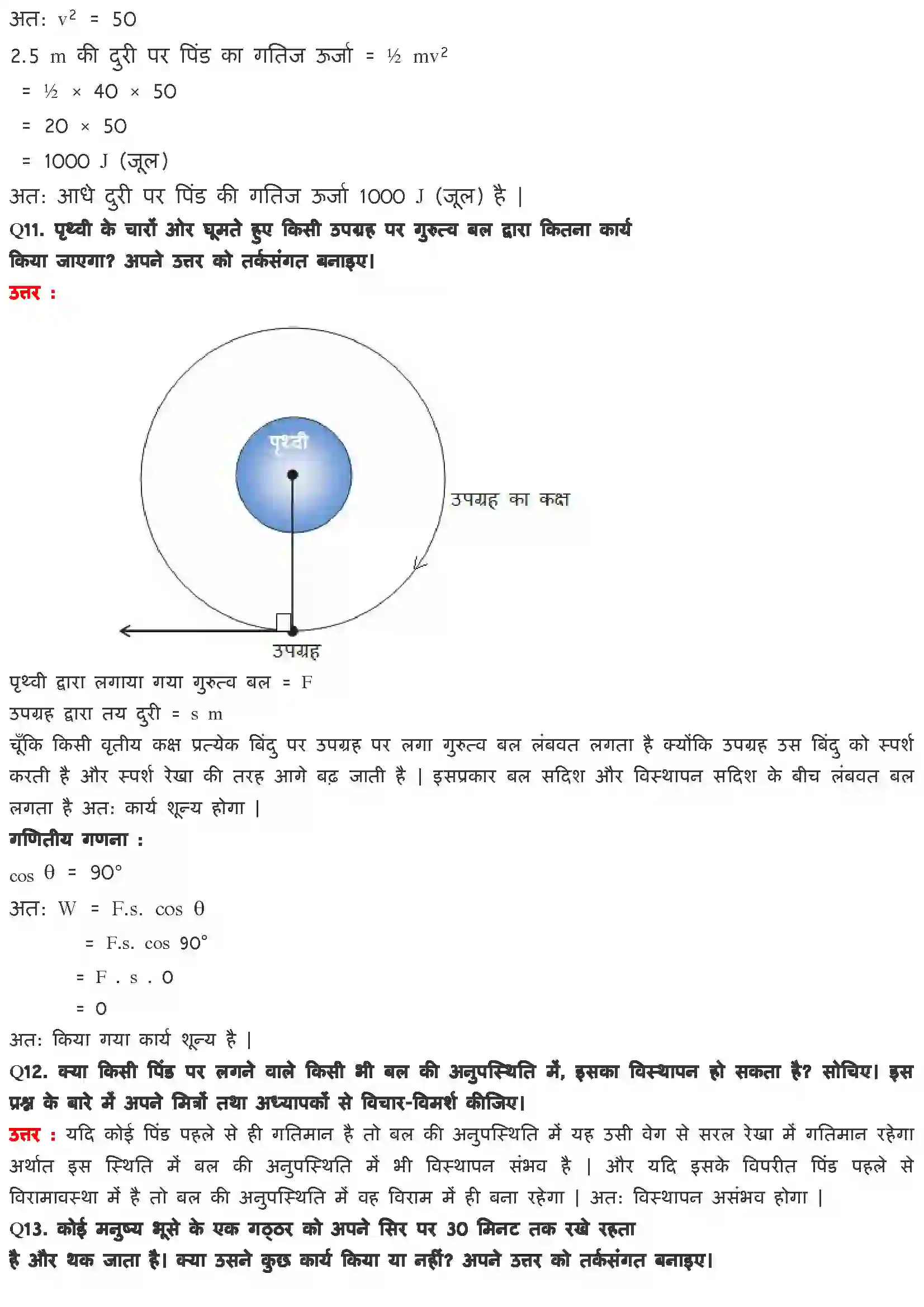 Bihar Board Class 9th Science (विज्ञान) Chapter 11 (कार्य तथा उर्जा) Solution 8
