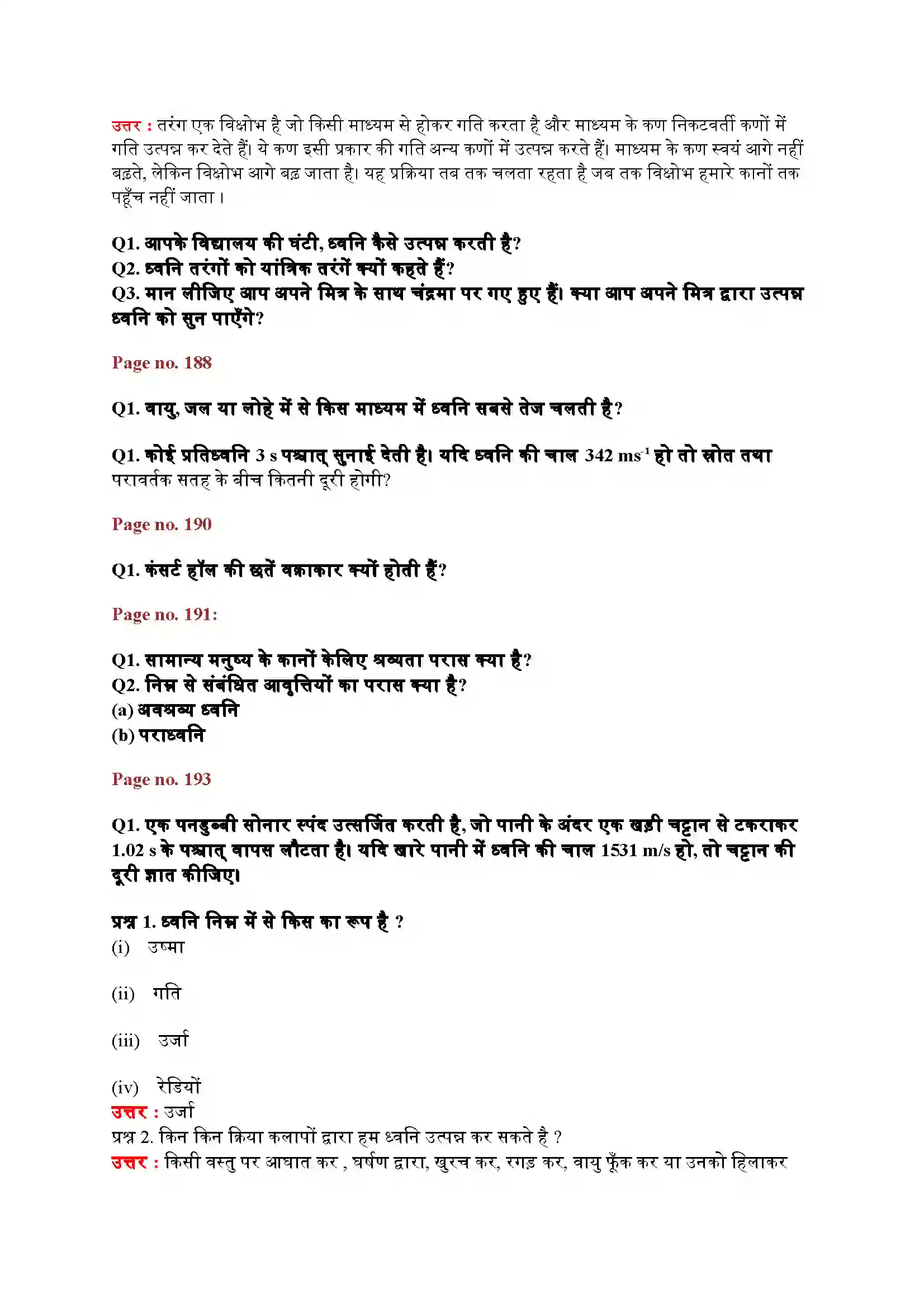 Bihar Board Class 9th Science (विज्ञान) Chapter 12 (ध्वनी) Solution 2