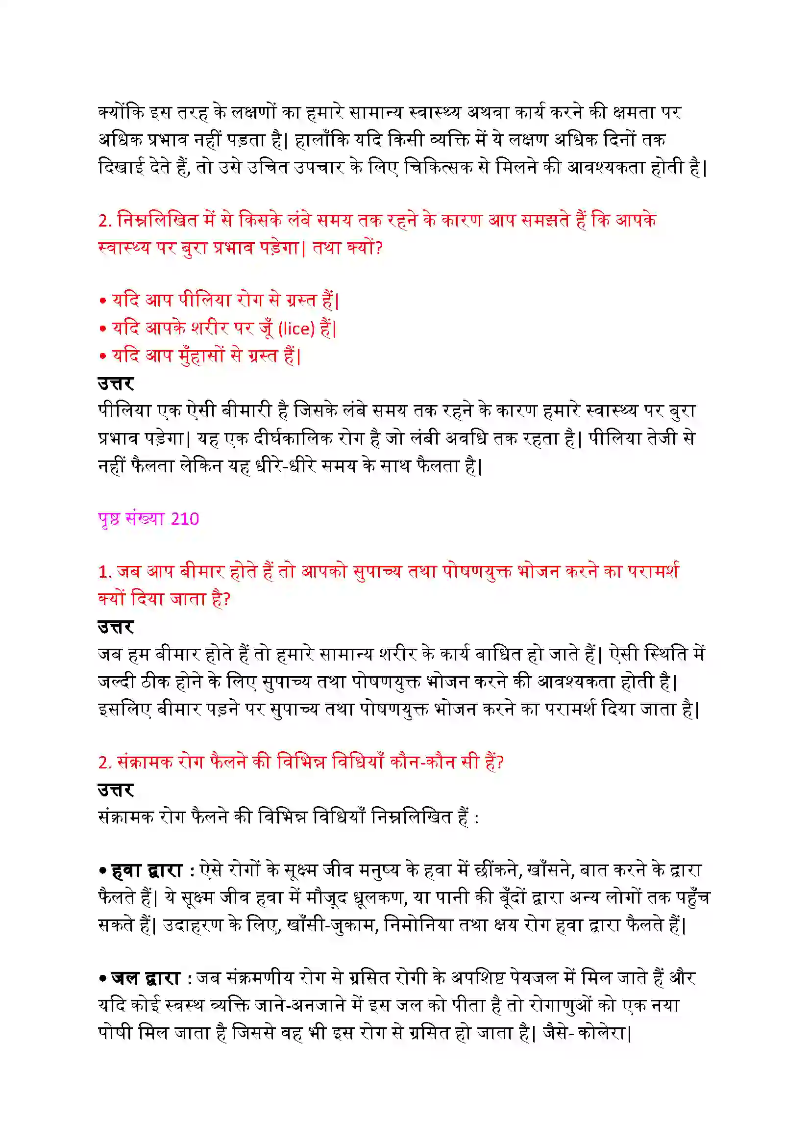 Bihar Board Class 9th Science (विज्ञान) Chapter 13 (हम बीमार क्यों होते हैं) Solution 2