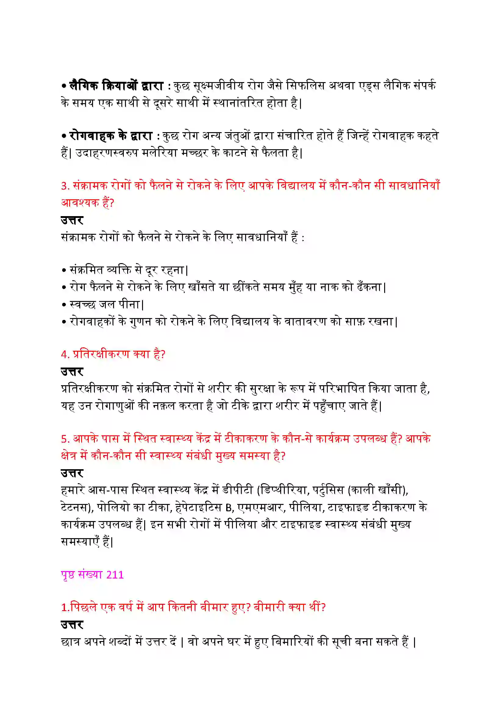 Bihar Board Class 9th Science (विज्ञान) Chapter 13 (हम बीमार क्यों होते हैं) Solution 3