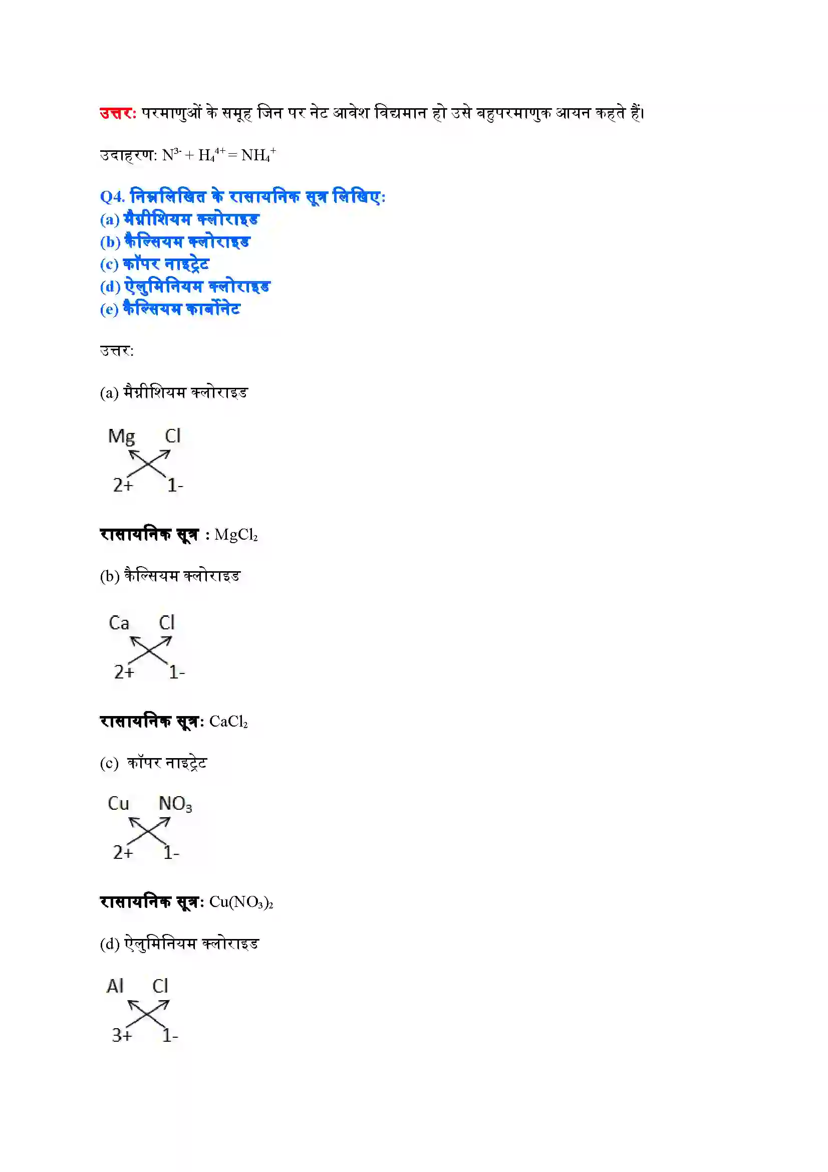 Bihar Board Class 9th Science (विज्ञान) Chapter 3 (परमाणु एवं अणु) Solution 10