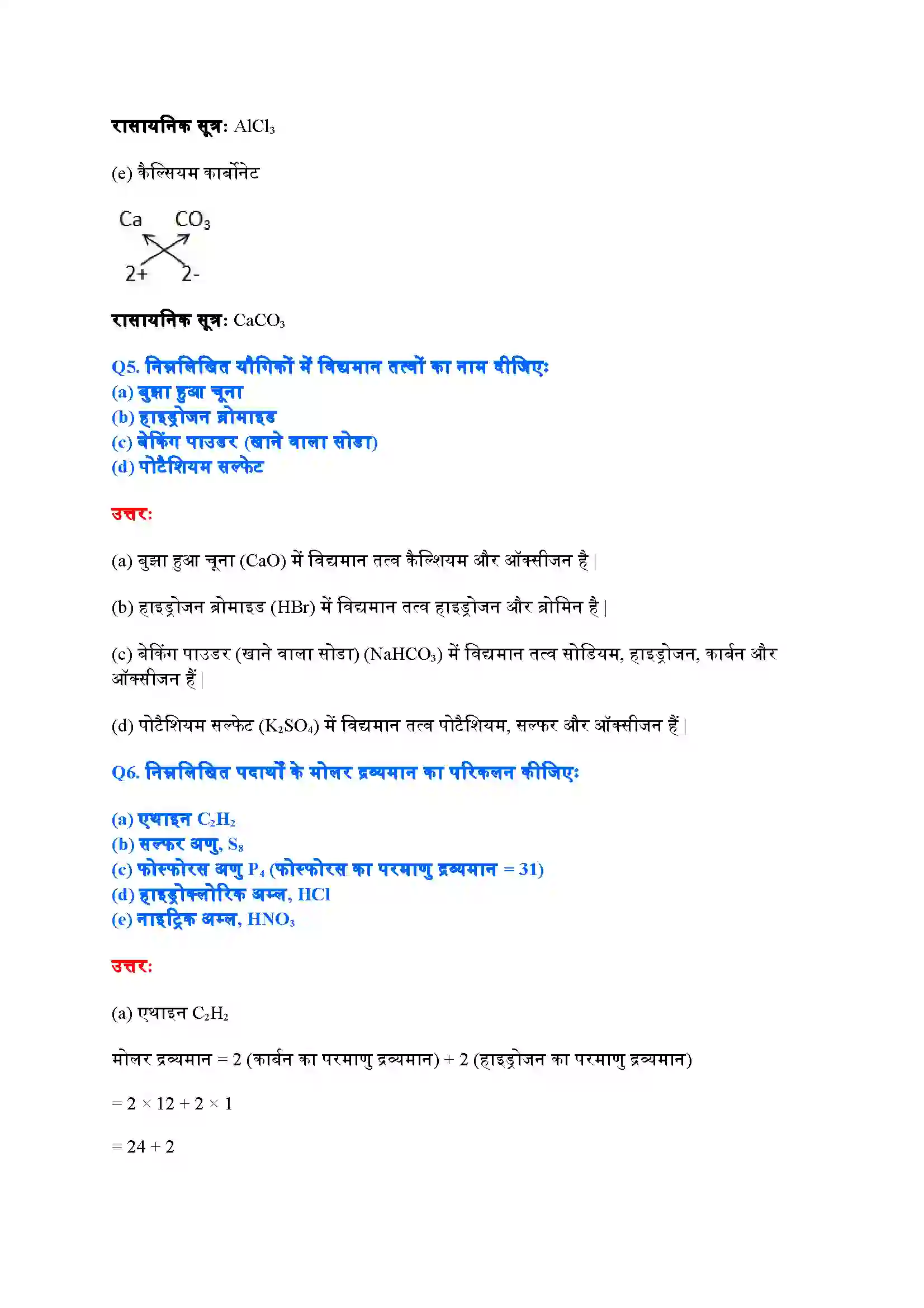 Bihar Board Class 9th Science (विज्ञान) Chapter 3 (परमाणु एवं अणु) Solution 11