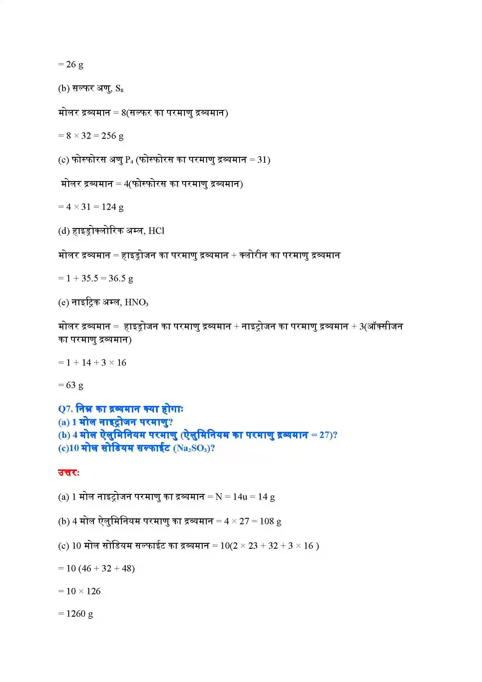 Bihar Board Class 9th Science (विज्ञान) Chapter 3 (परमाणु एवं अणु) Solution 12