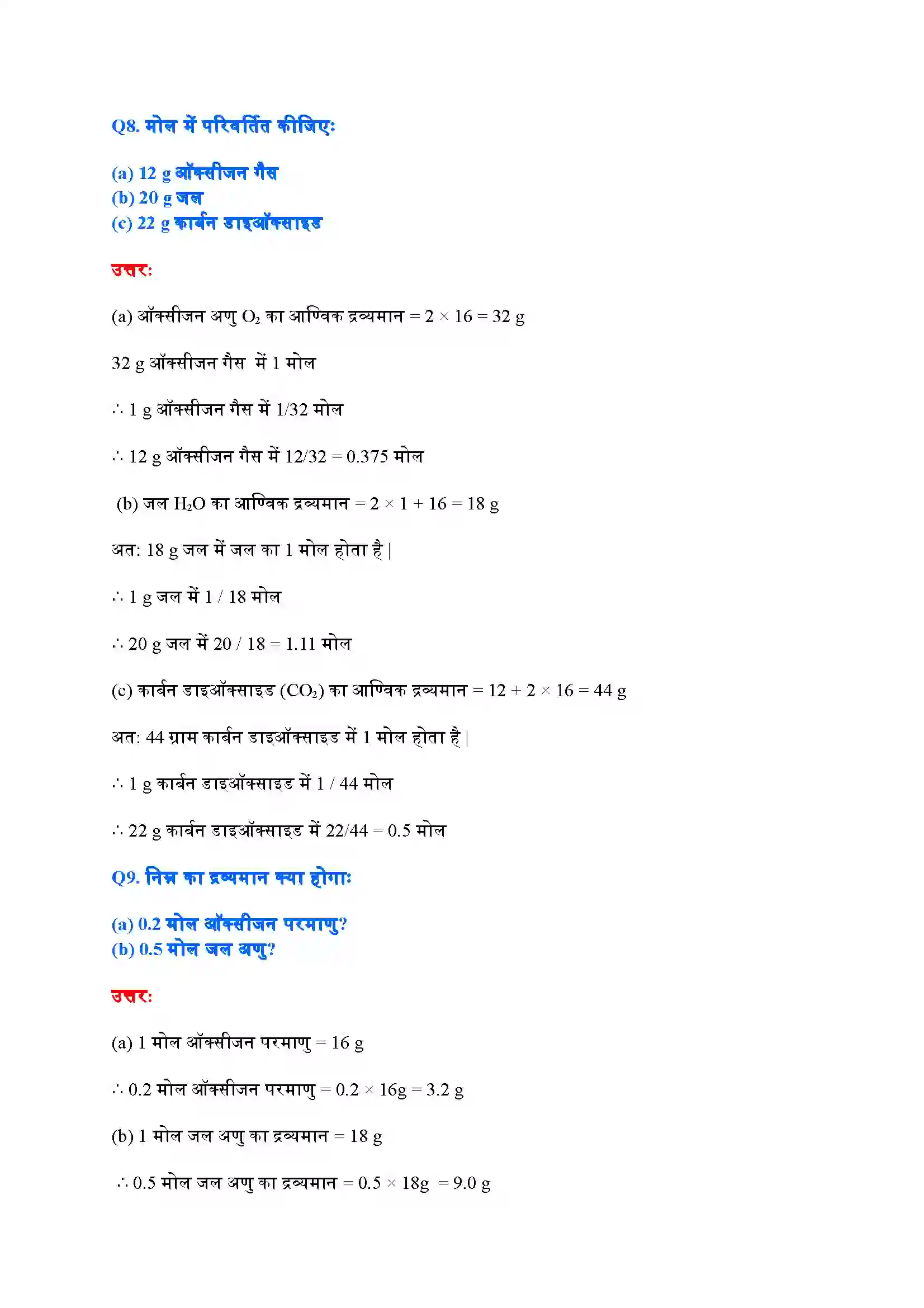 Bihar Board Class 9th Science (विज्ञान) Chapter 3 (परमाणु एवं अणु) Solution 13