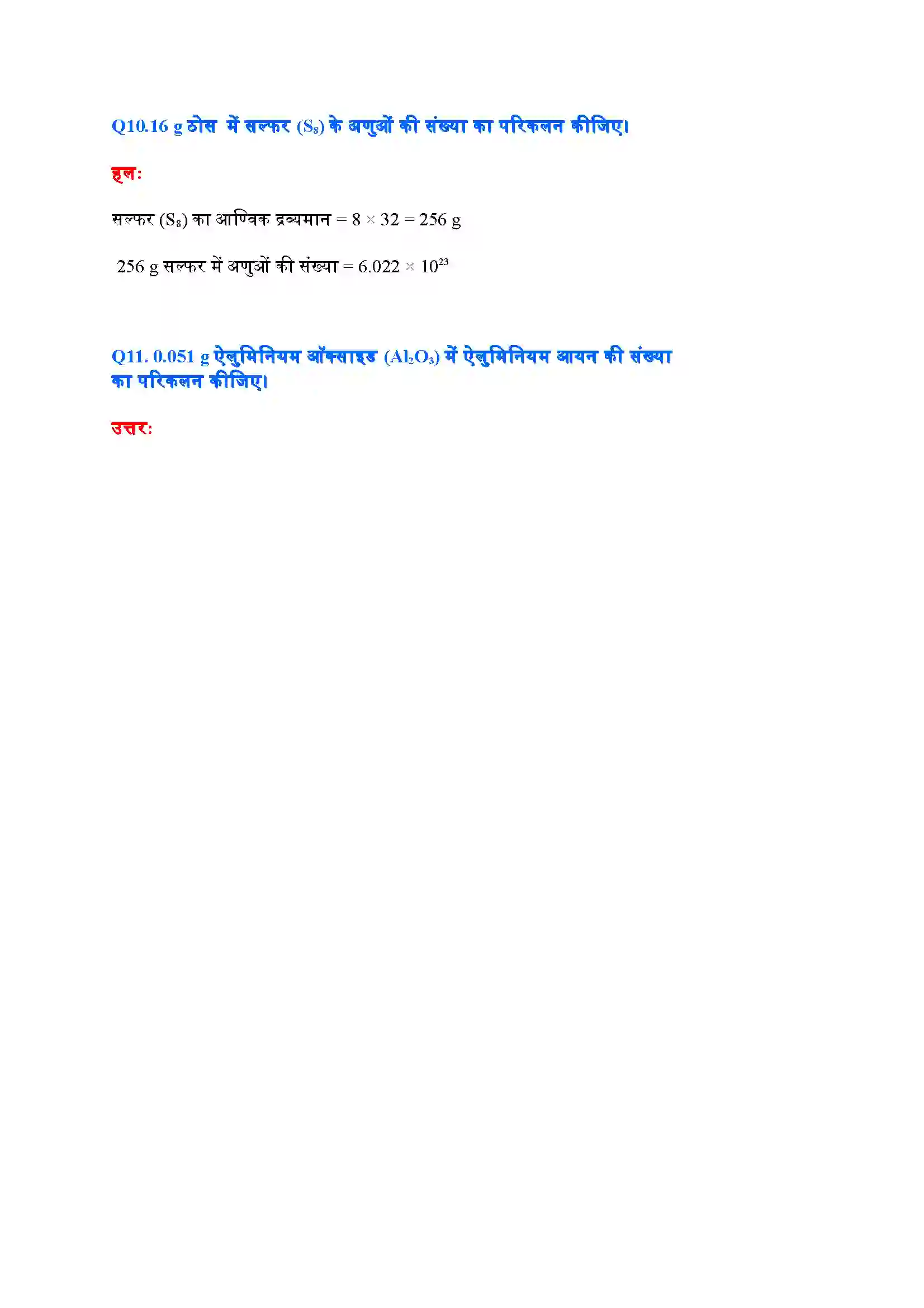 Bihar Board Class 9th Science (विज्ञान) Chapter 3 (परमाणु एवं अणु) Solution 14