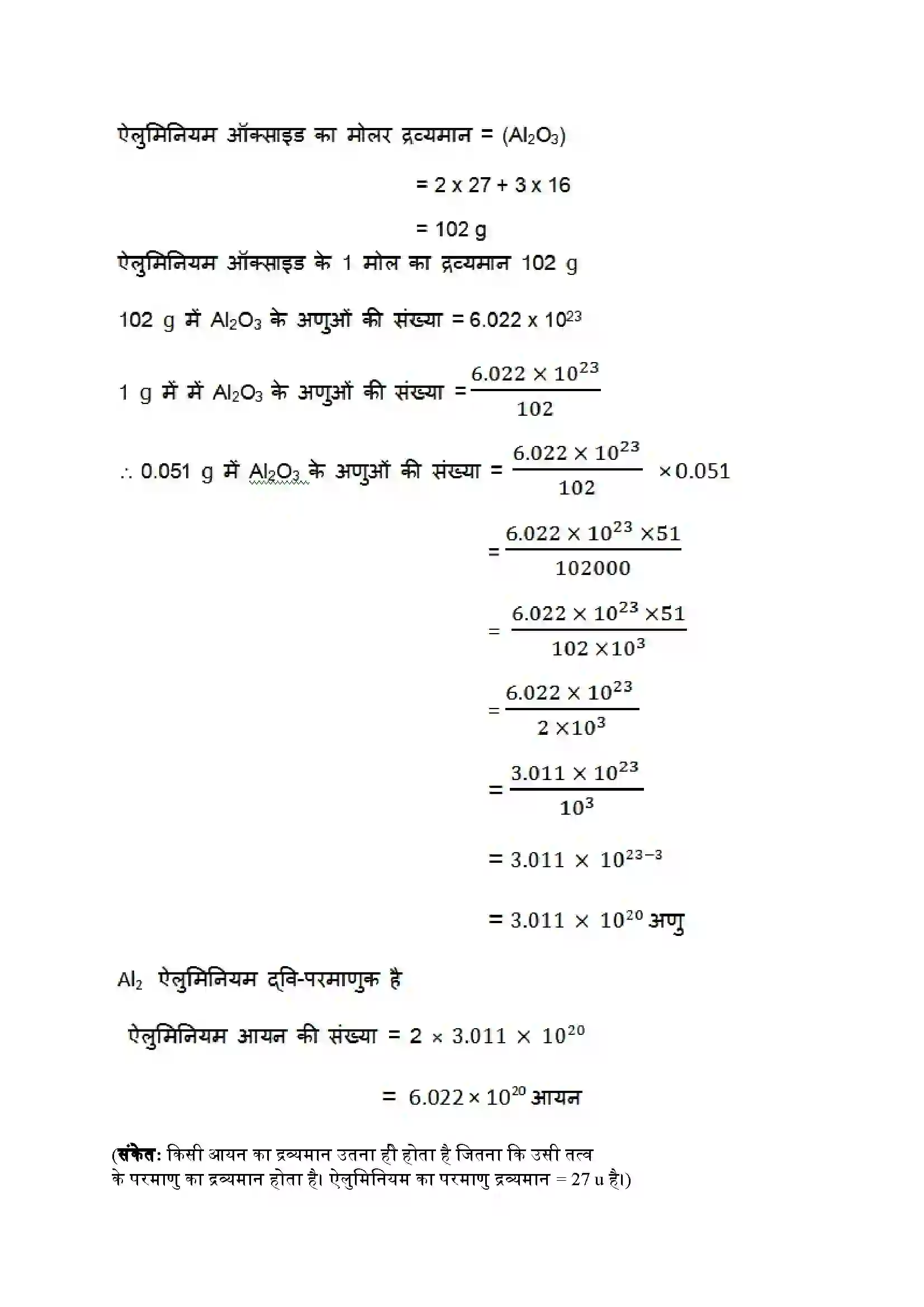 Bihar Board Class 9th Science (विज्ञान) Chapter 3 (परमाणु एवं अणु) Solution 15