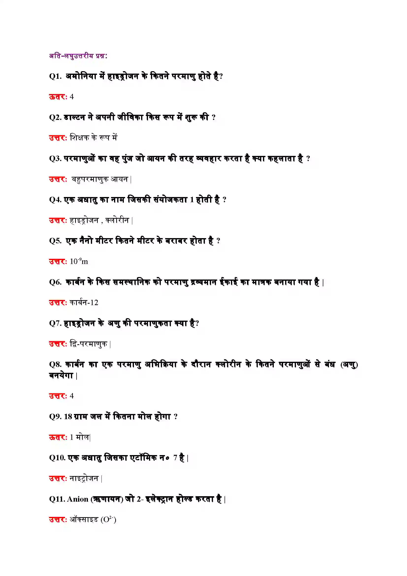 Bihar Board Class 9th Science (विज्ञान) Chapter 3 (परमाणु एवं अणु) Solution 16