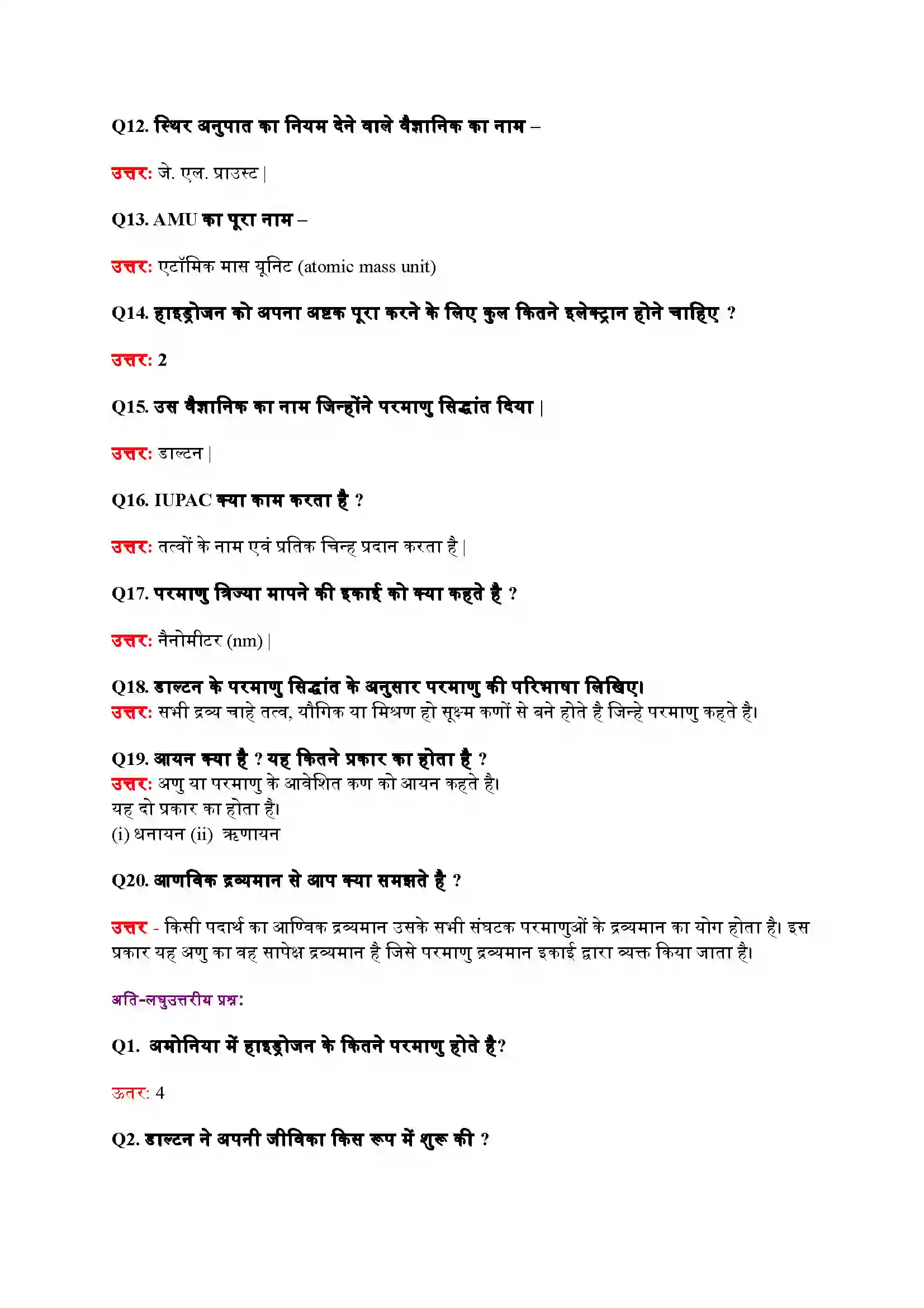 Bihar Board Class 9th Science (विज्ञान) Chapter 3 (परमाणु एवं अणु) Solution 17