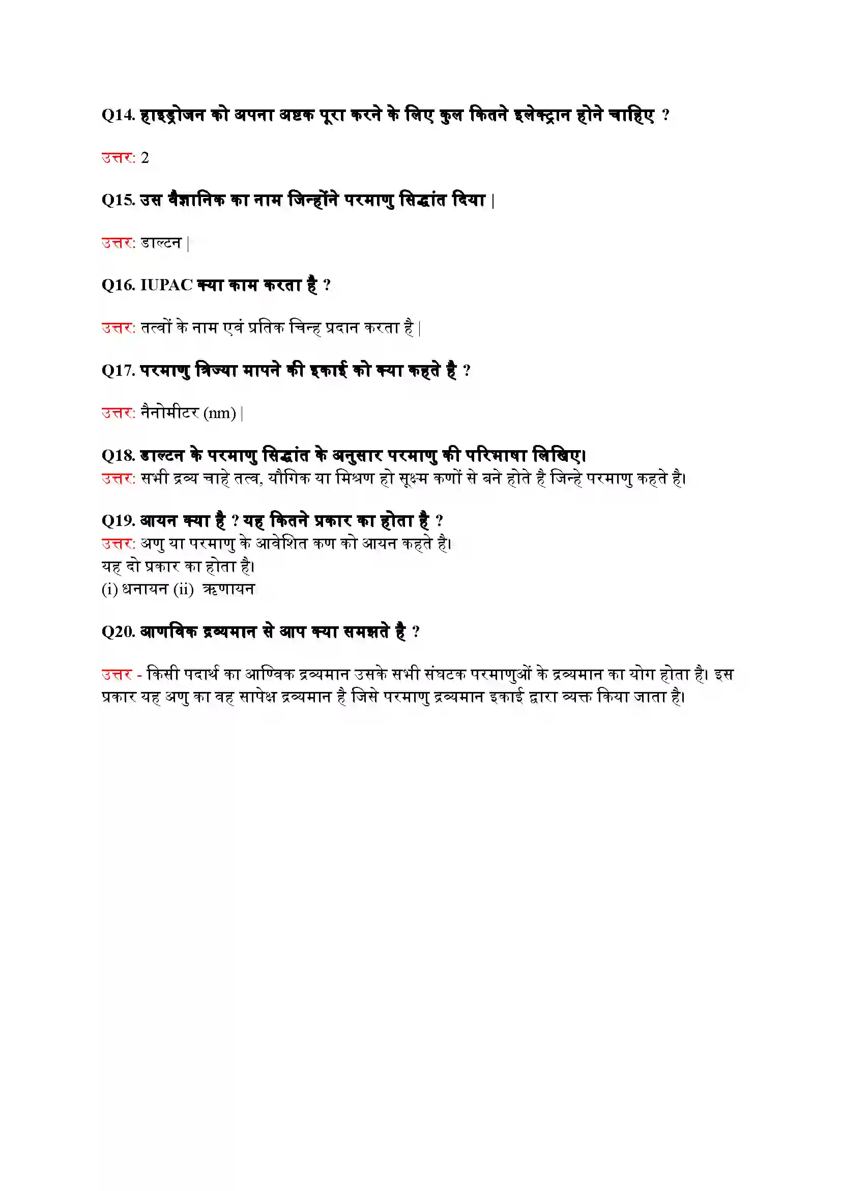 Bihar Board Class 9th Science (विज्ञान) Chapter 3 (परमाणु एवं अणु) Solution 19