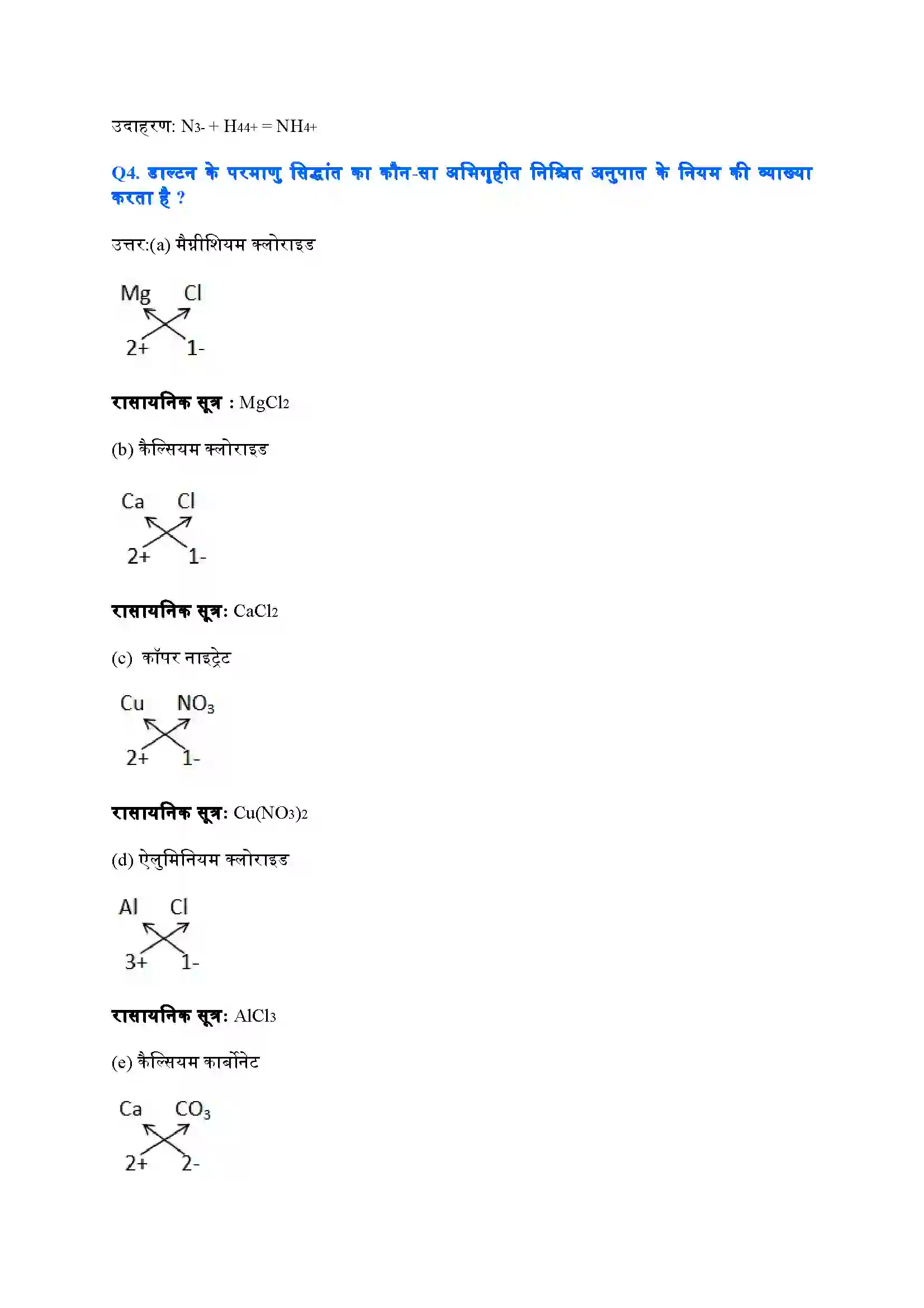 Bihar Board Class 9th Science (विज्ञान) Chapter 3 (परमाणु एवं अणु) Solution 3