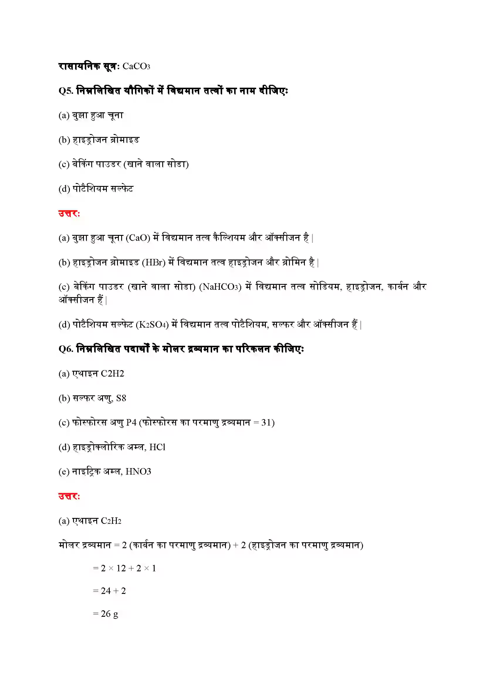 Bihar Board Class 9th Science (विज्ञान) Chapter 3 (परमाणु एवं अणु) Solution 4
