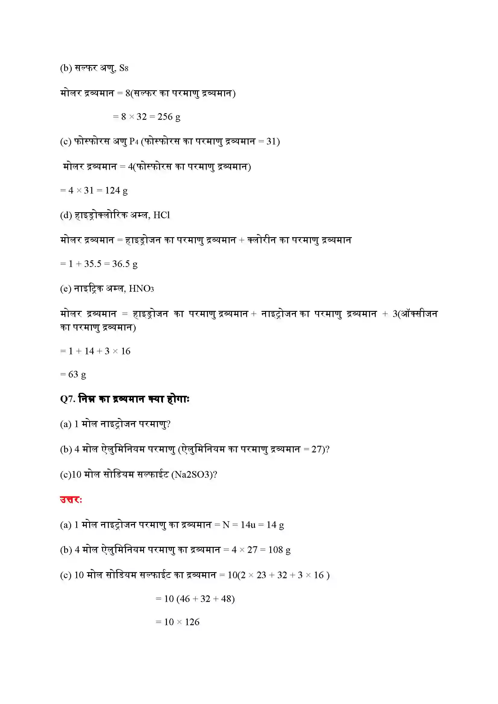 Bihar Board Class 9th Science (विज्ञान) Chapter 3 (परमाणु एवं अणु) Solution 5