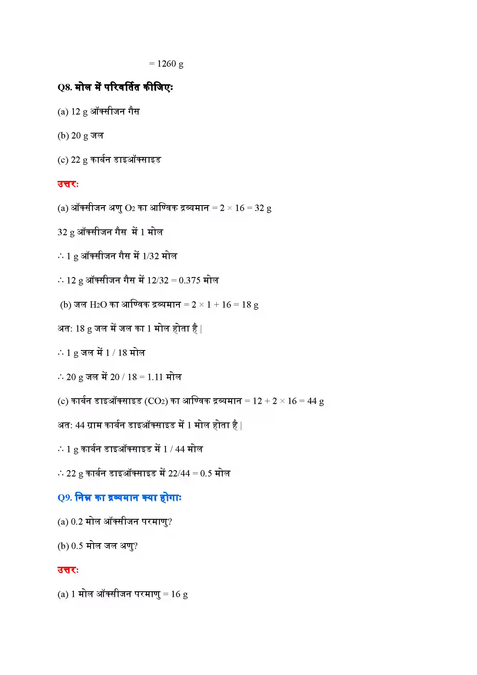 Bihar Board Class 9th Science (विज्ञान) Chapter 3 (परमाणु एवं अणु) Solution 6