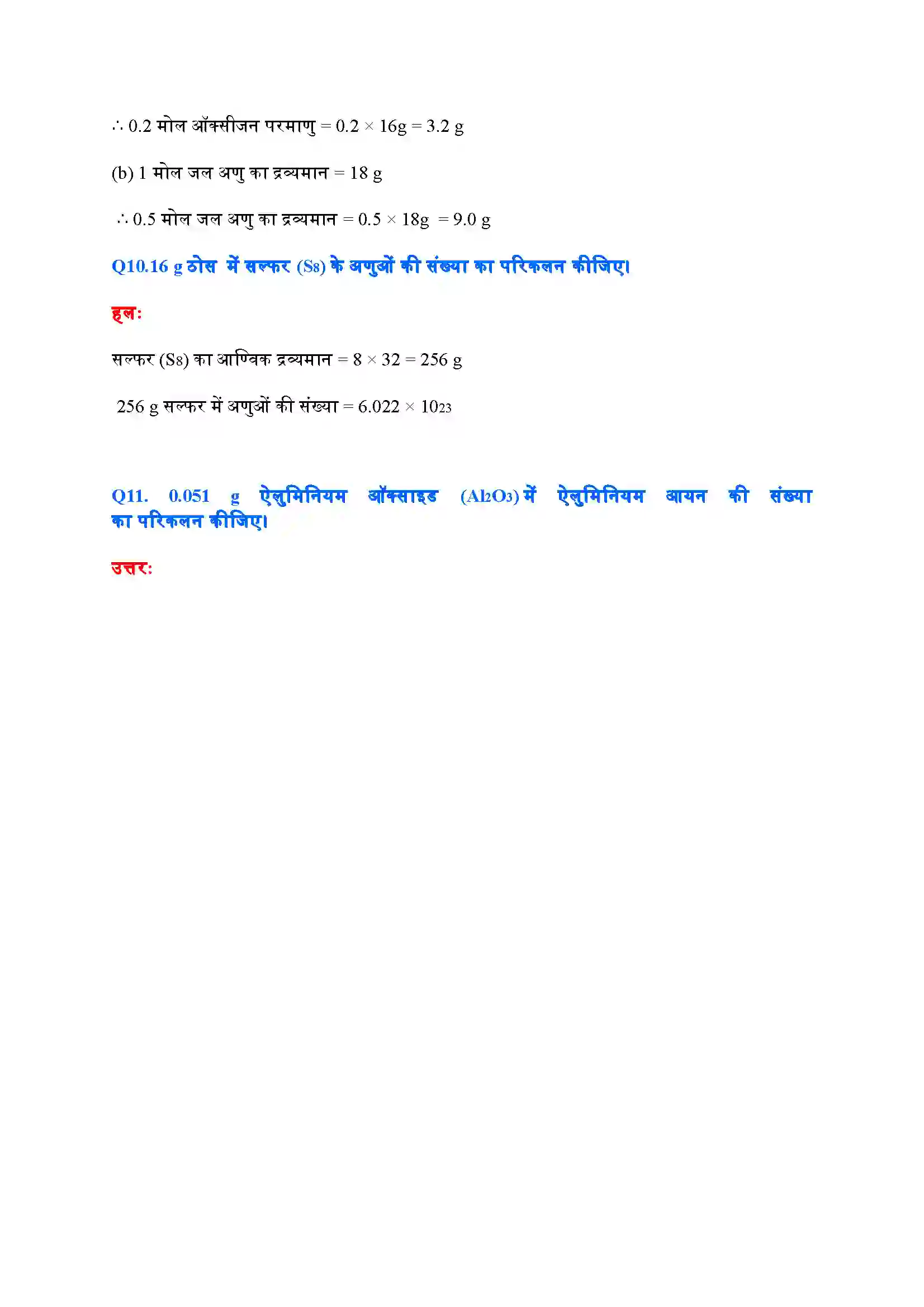 Bihar Board Class 9th Science (विज्ञान) Chapter 3 (परमाणु एवं अणु) Solution 7