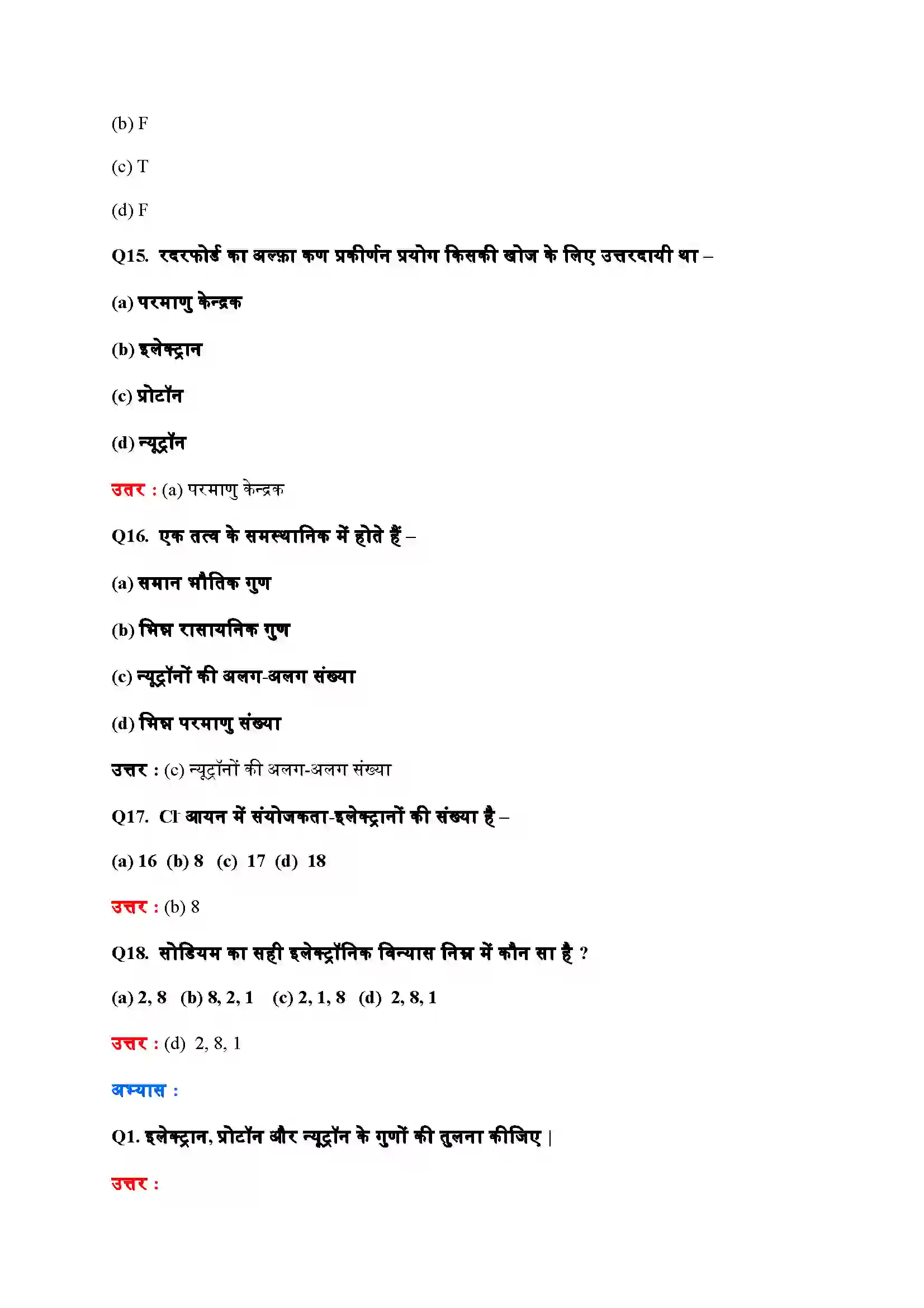 Bihar Board Class 9th Science (विज्ञान) Chapter 4 (परमाणु की संरचना) Solution 14