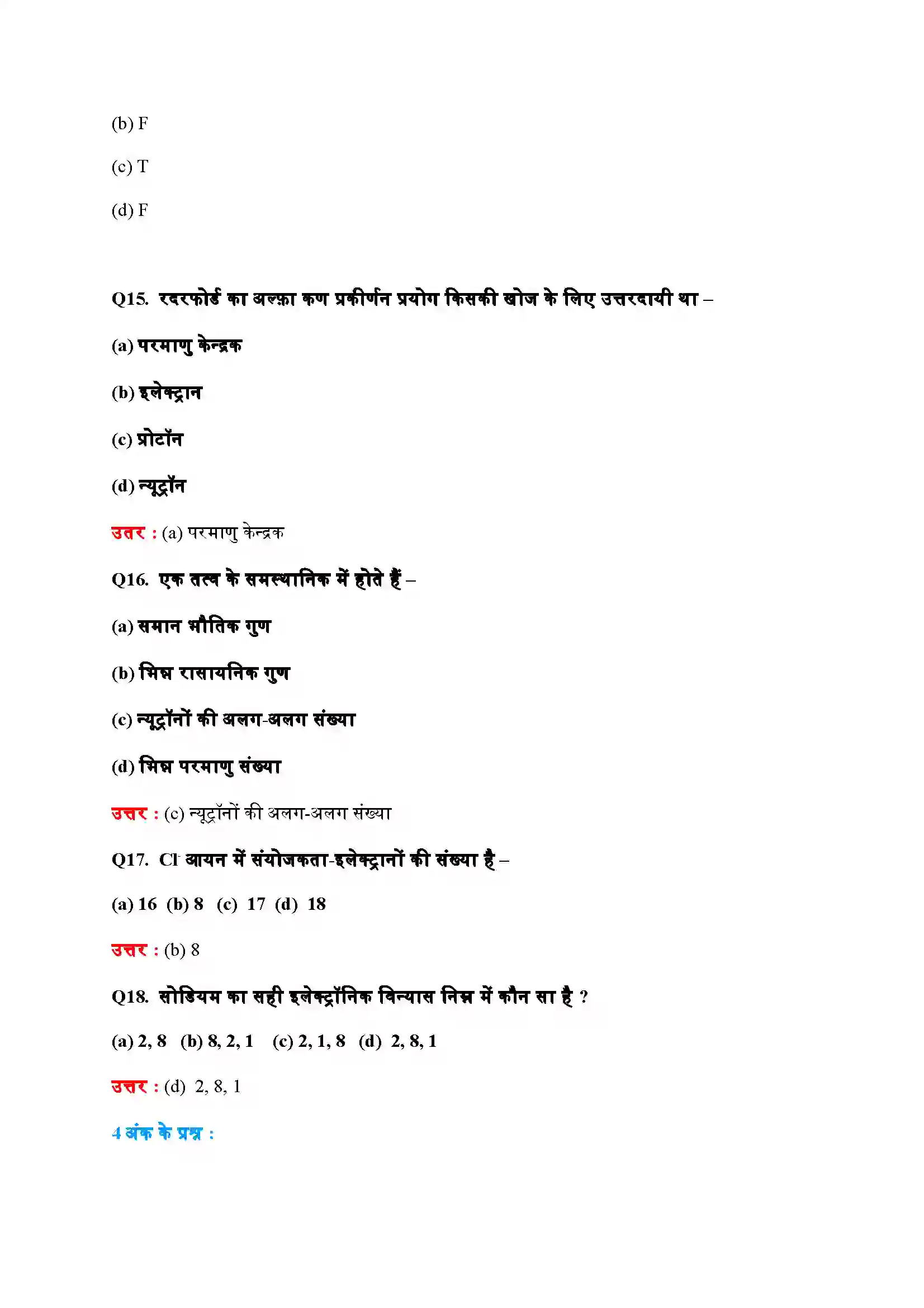 Bihar Board Class 9th Science (विज्ञान) Chapter 4 (परमाणु की संरचना) Solution 23