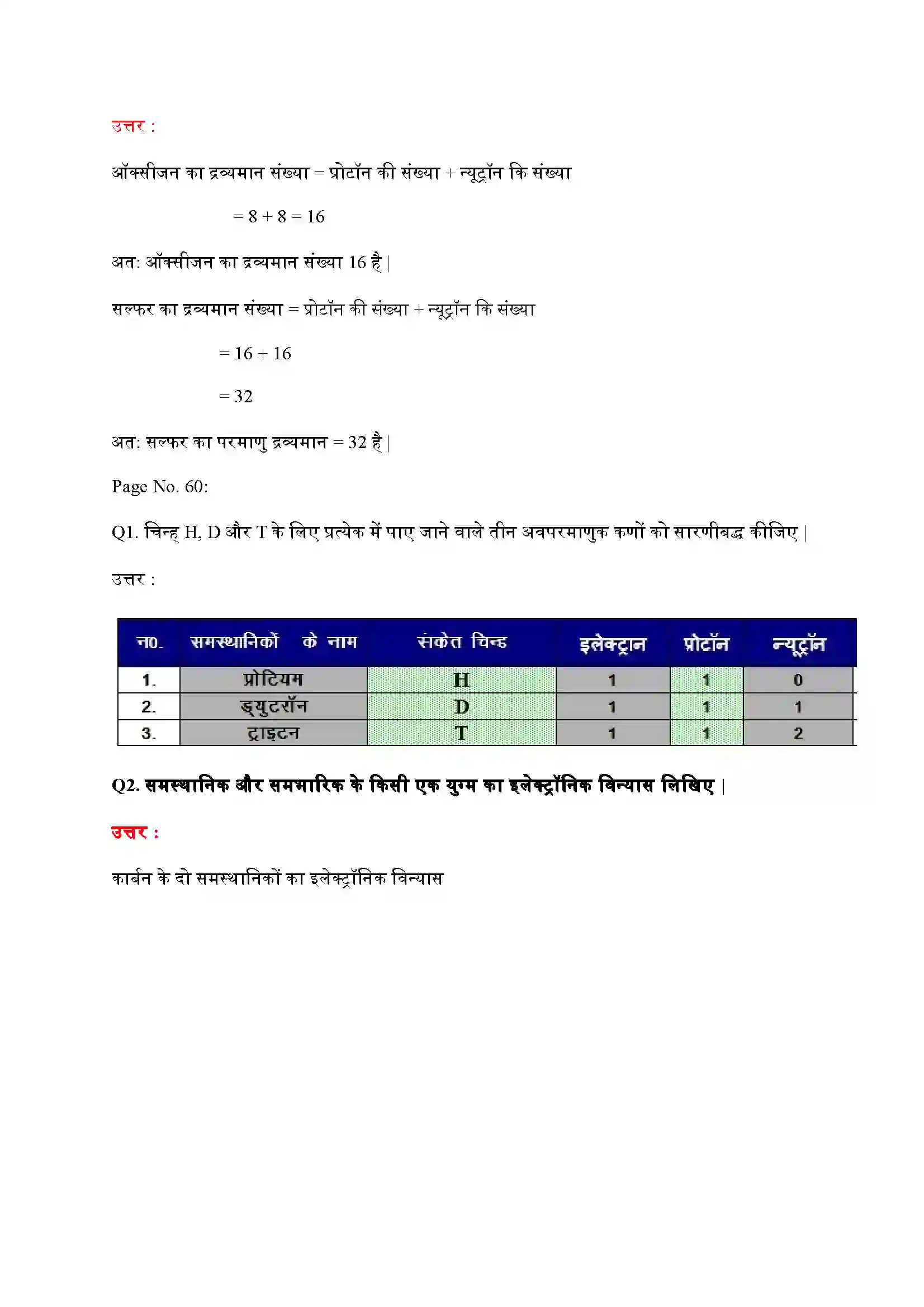 Bihar Board Class 9th Science (विज्ञान) Chapter 4 (परमाणु की संरचना) Solution 5