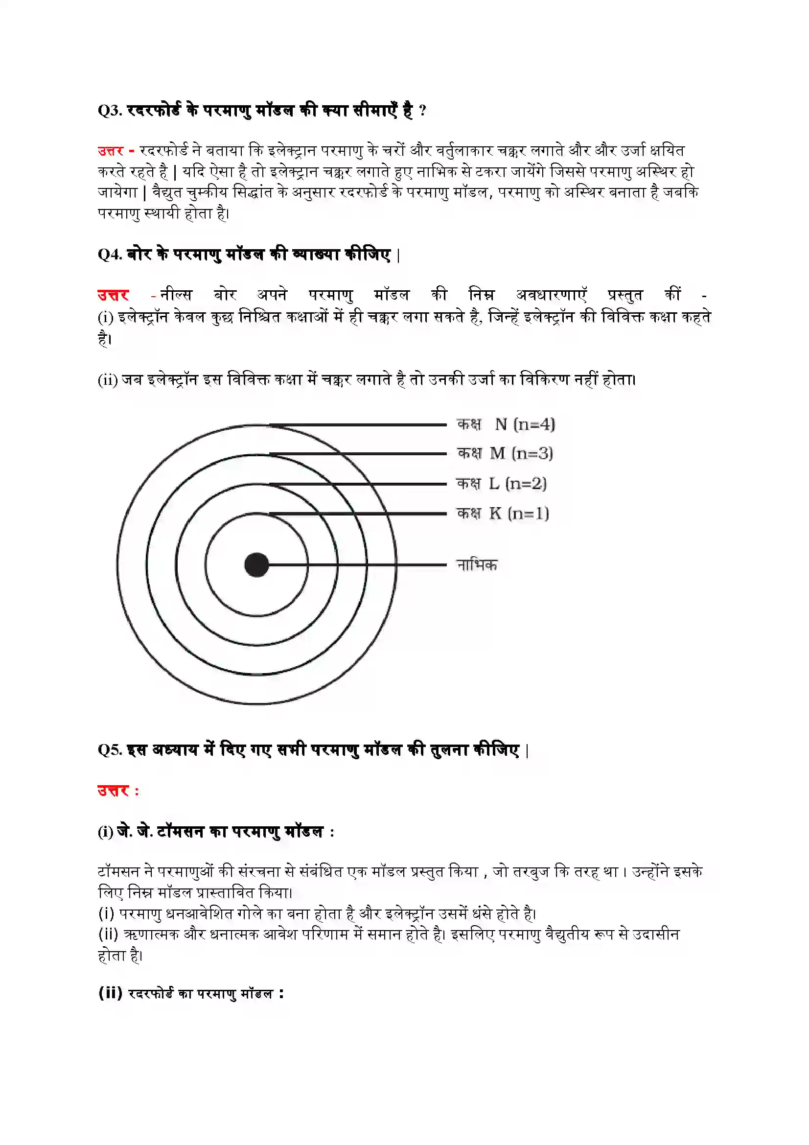 Bihar Board Class 9th Science (विज्ञान) Chapter 4 (परमाणु की संरचना) Solution 7