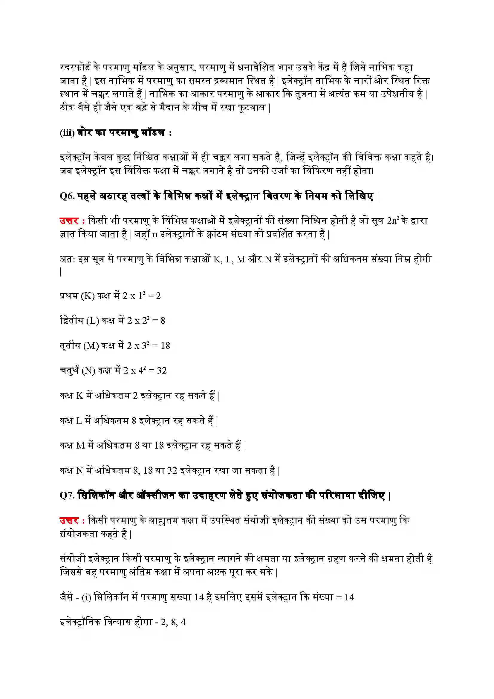 Bihar Board Class 9th Science (विज्ञान) Chapter 4 (परमाणु की संरचना) Solution 8