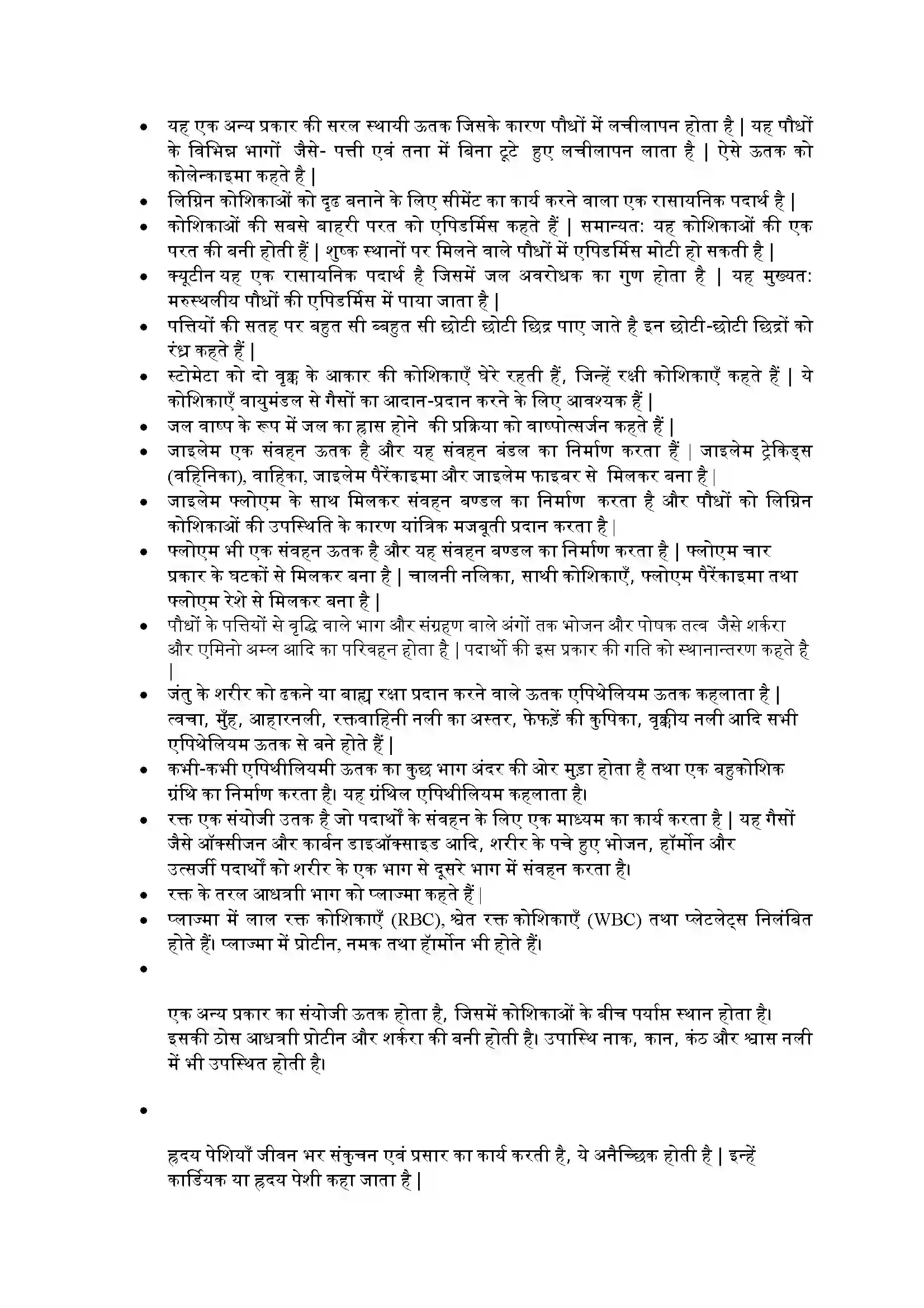 Bihar Board Class 9th Science (विज्ञान) Chapter 6 (उत्तक) Solution 2