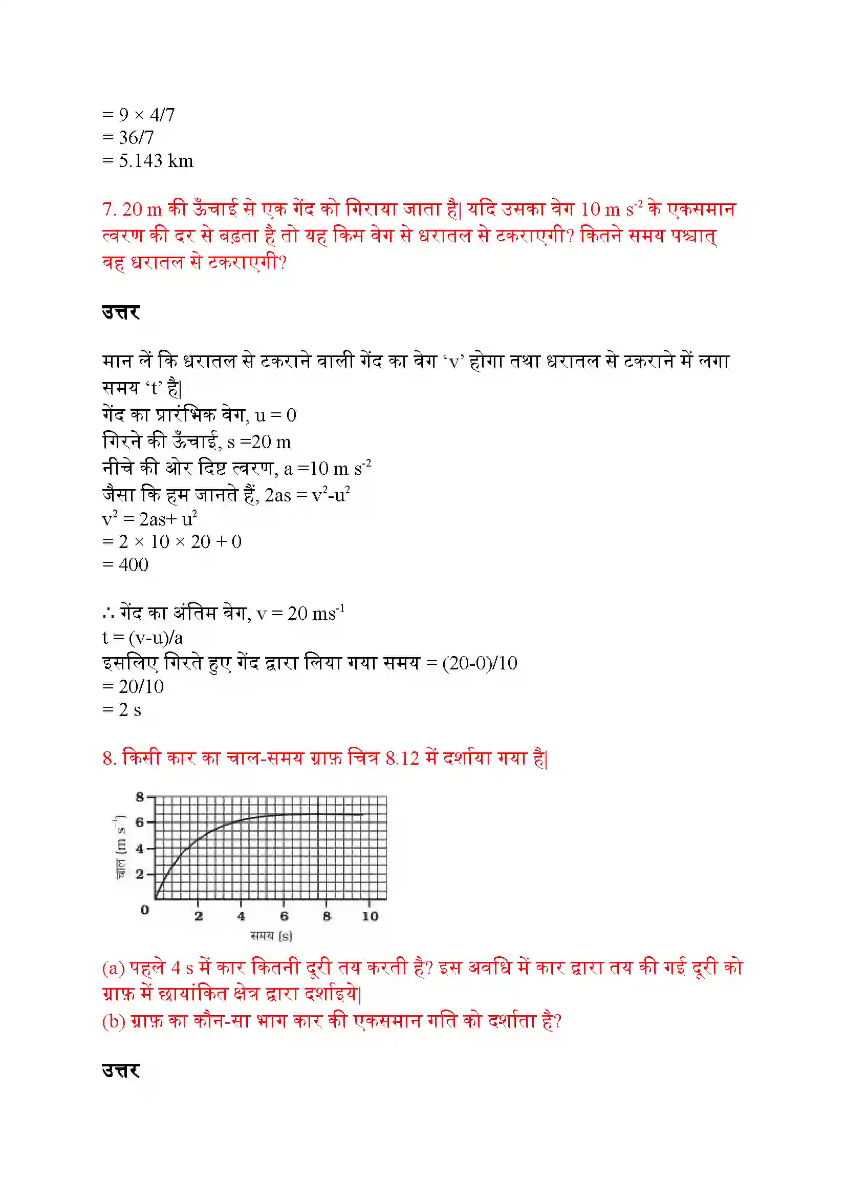 Bihar Board Class 9th Science (विज्ञान) Chapter 8 (गति) Solution 15