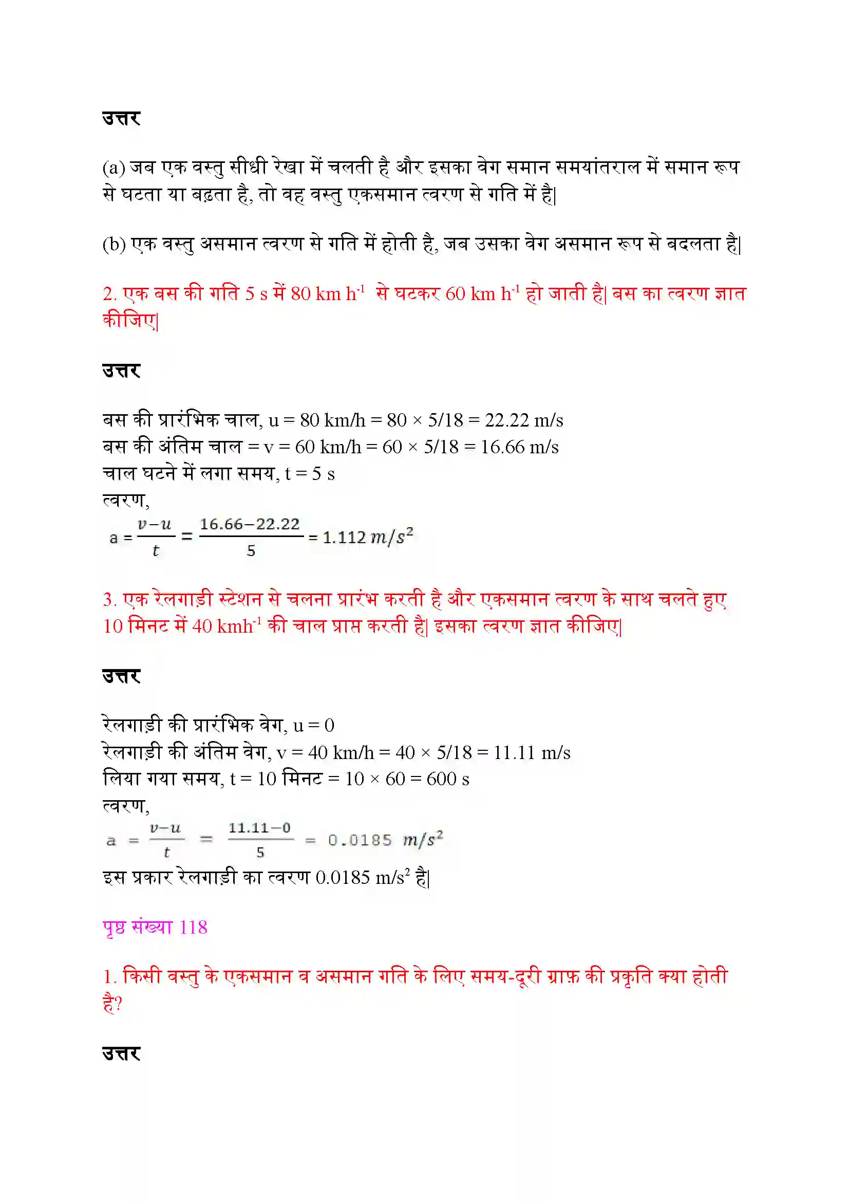 Bihar Board Class 9th Science (विज्ञान) Chapter 8 (गति) Solution 4