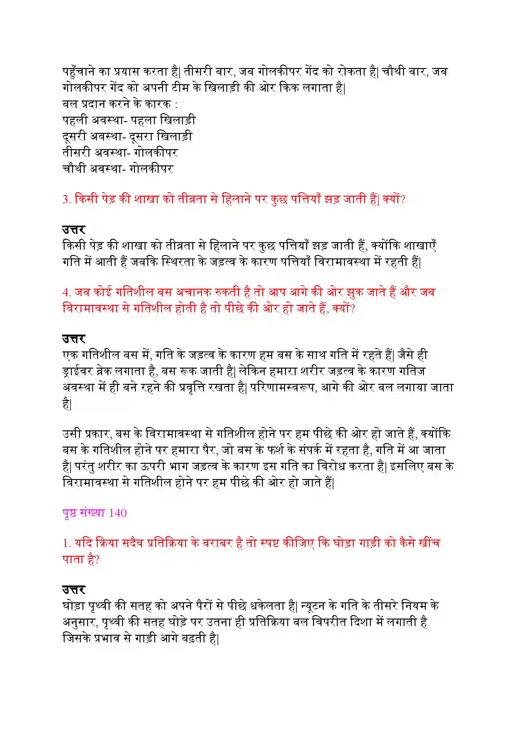 Bihar Board Class 9th Science (विज्ञान) Chapter 9 (बल तथा गति के नियम) Solution 2