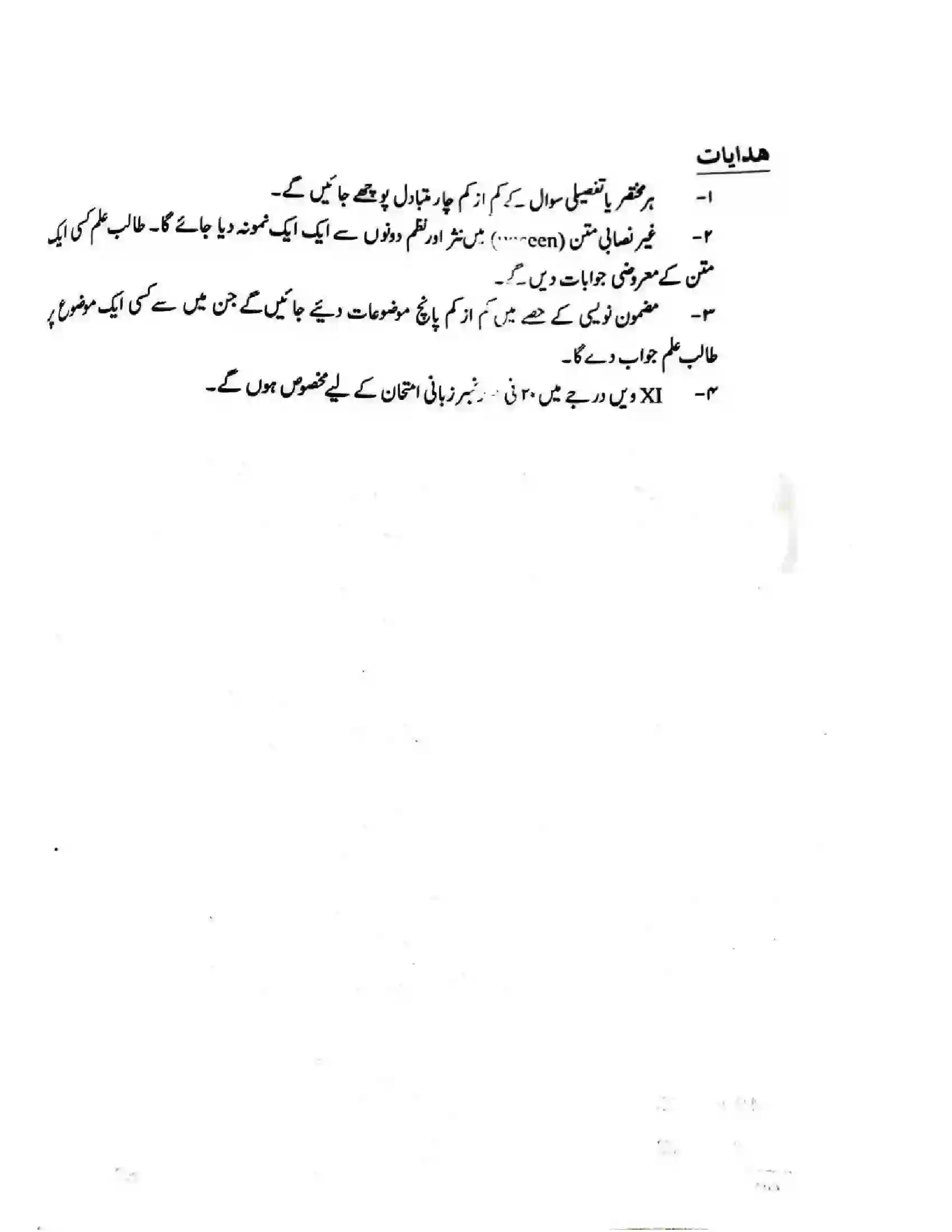 Bihar Board Class 11th 2025-26 Arabic Syllabus 8