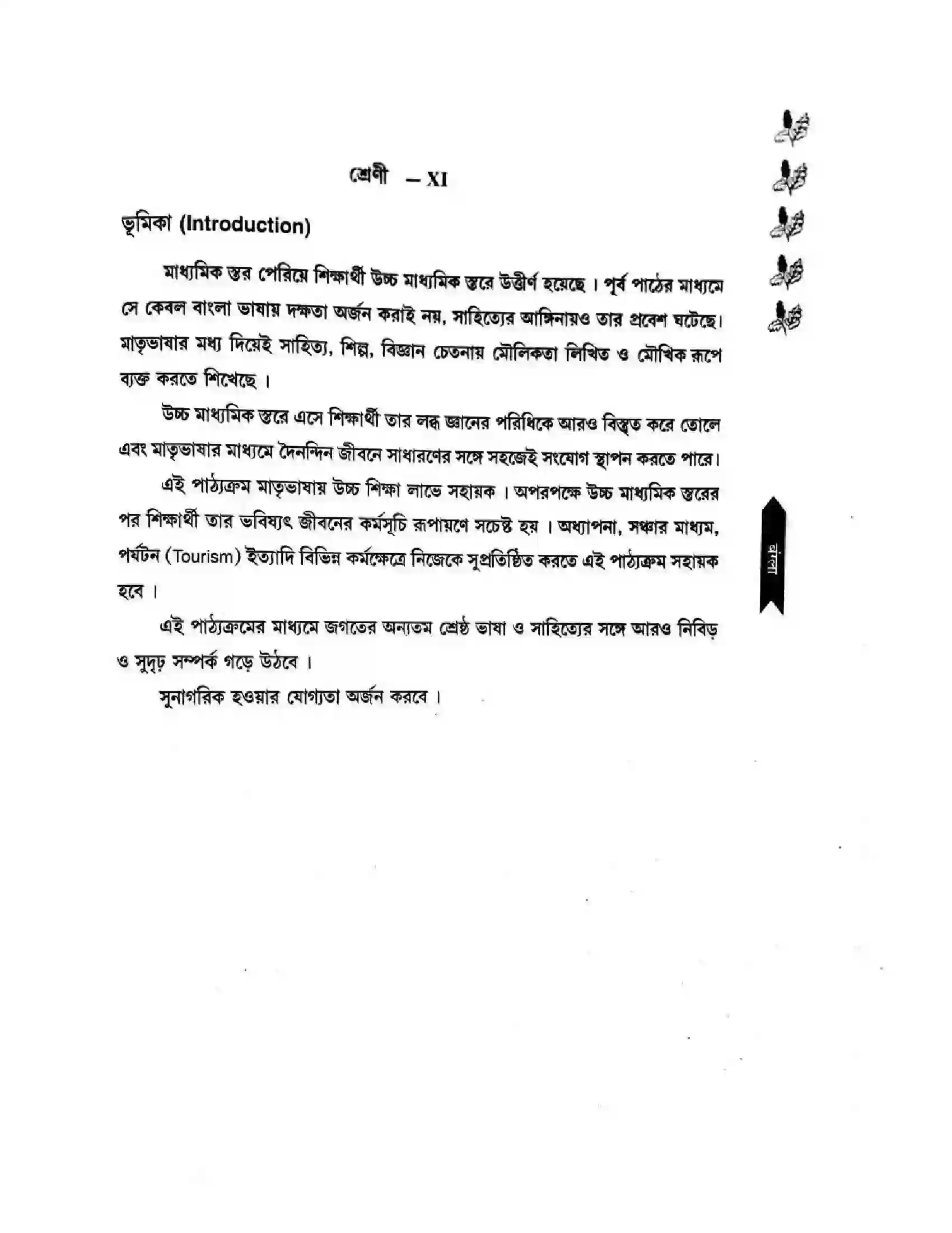 Bihar Board Class 11th 2025-26 Bengali Syllabus 1