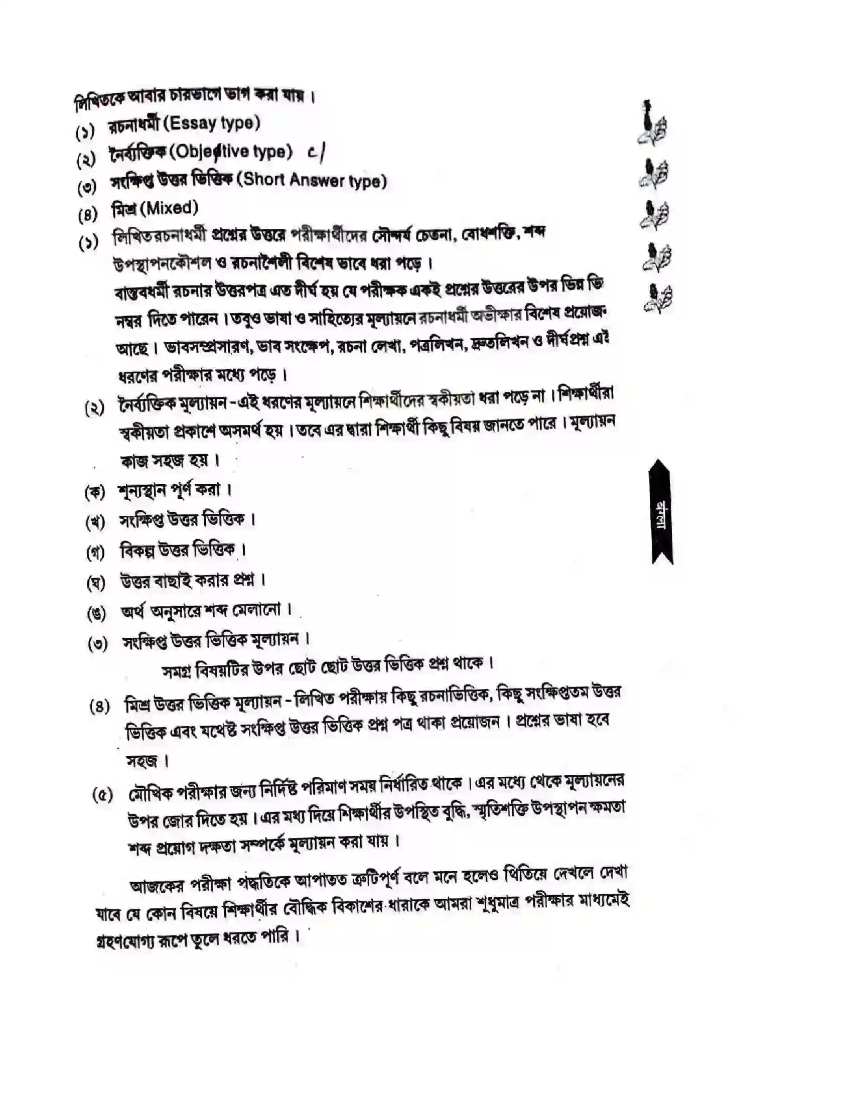 Bihar Board Class 11th 2025-26 Bengali Syllabus 11