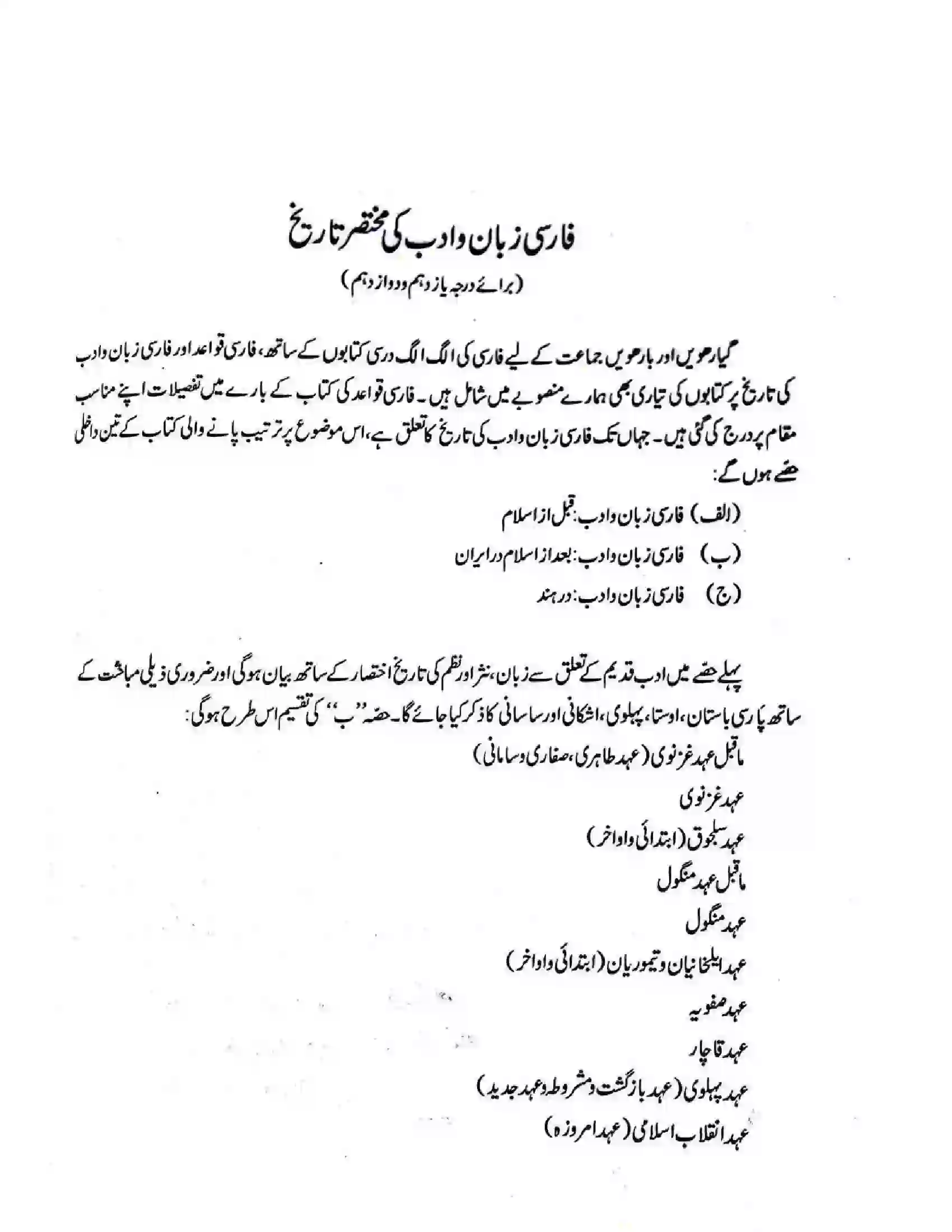 Bihar Board Class 11th 2025-26 Persian Syllabus 5