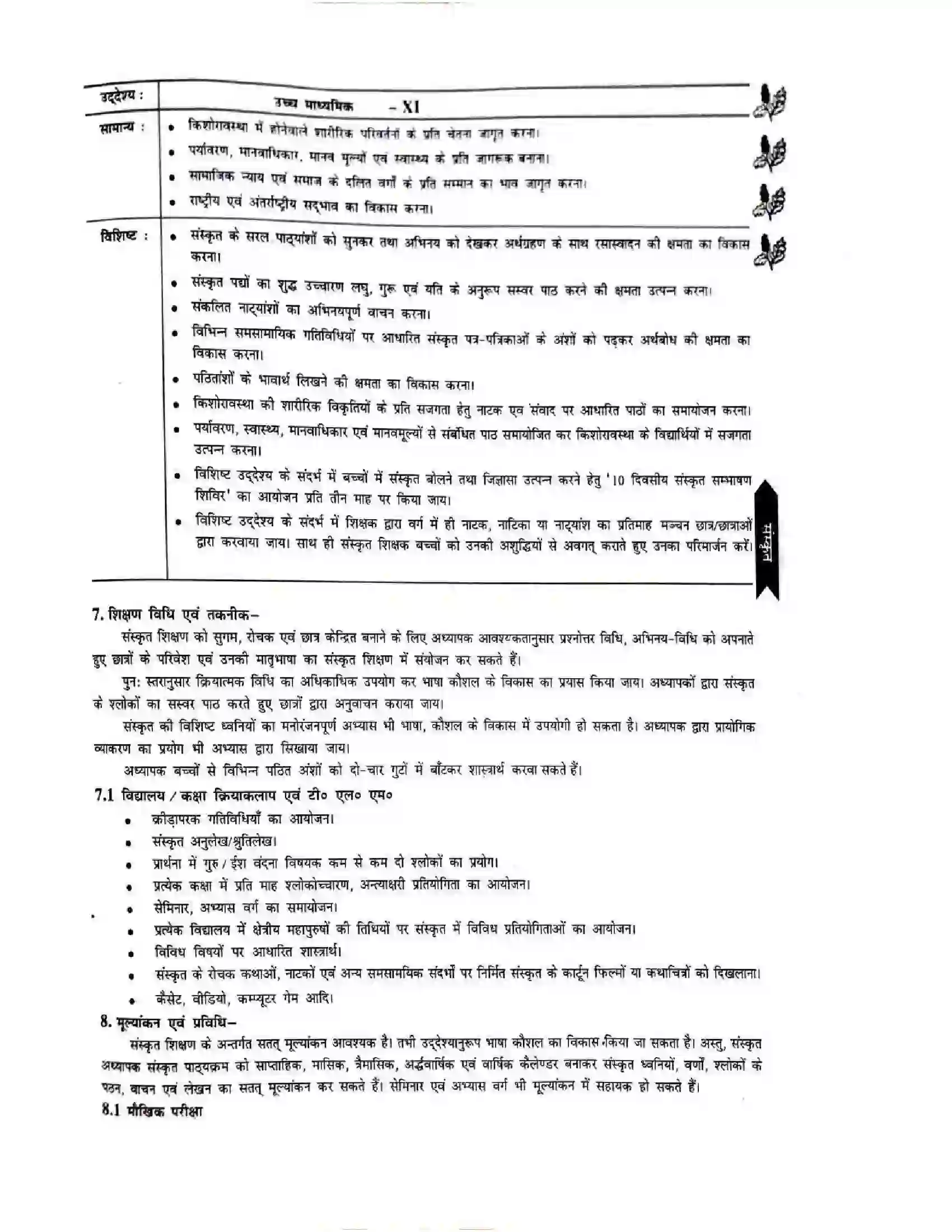 Bihar Board Class 11th 2025-26 Sanskrit Syllabus 3