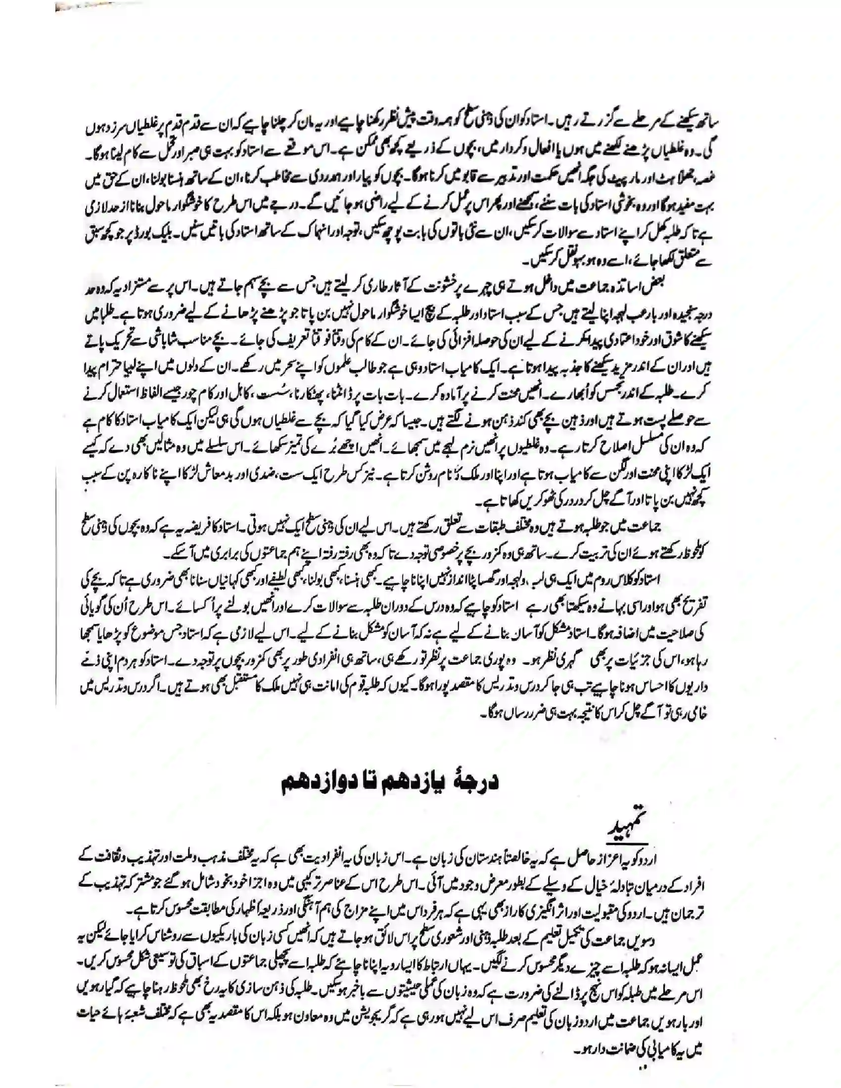 Bihar Board Class 11th 2025-26 Urdu Syllabus 2