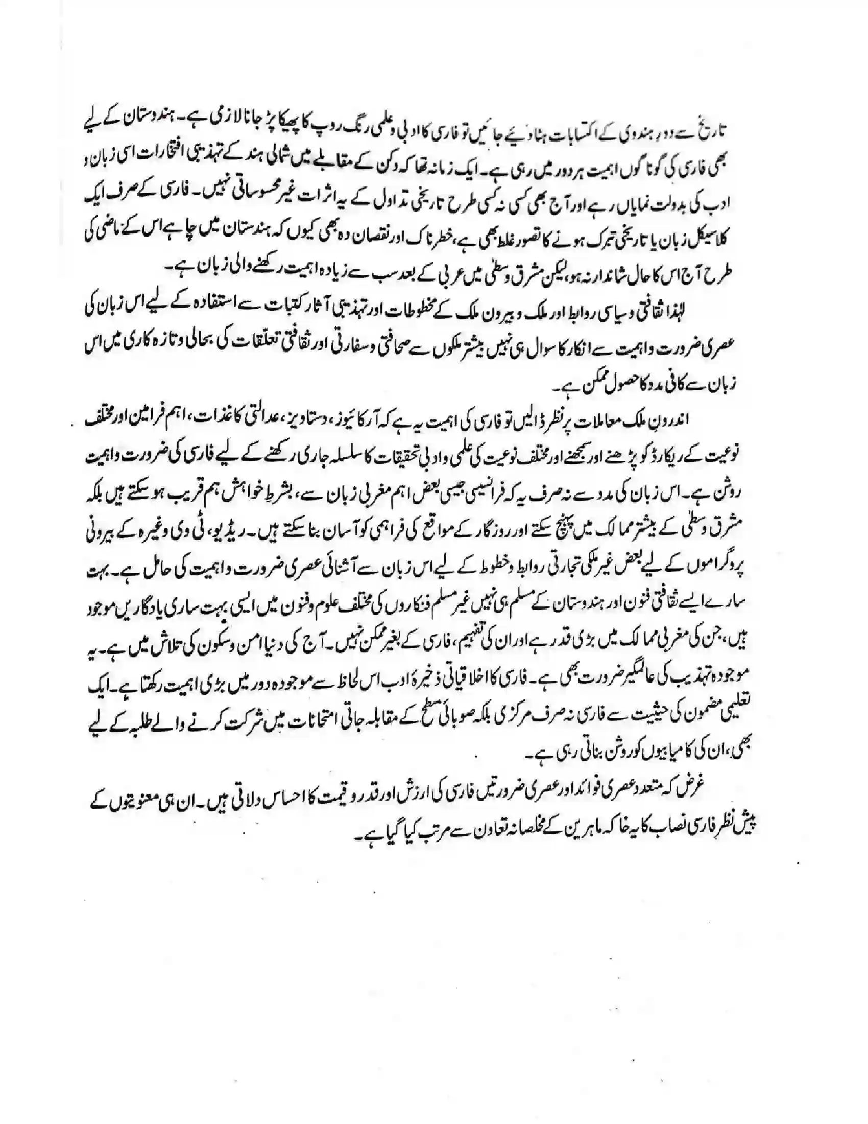 Bihar Board Class 12th 2025-26 Persian Syllabus 2