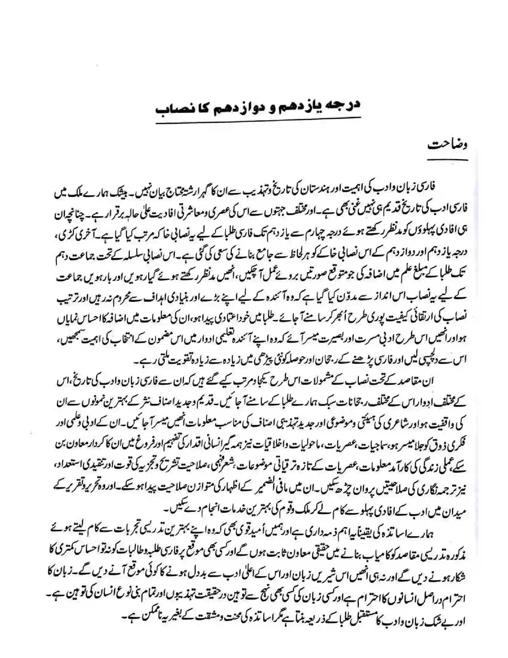 Bihar Board Class 12th 2025-26 Persian Syllabus 3