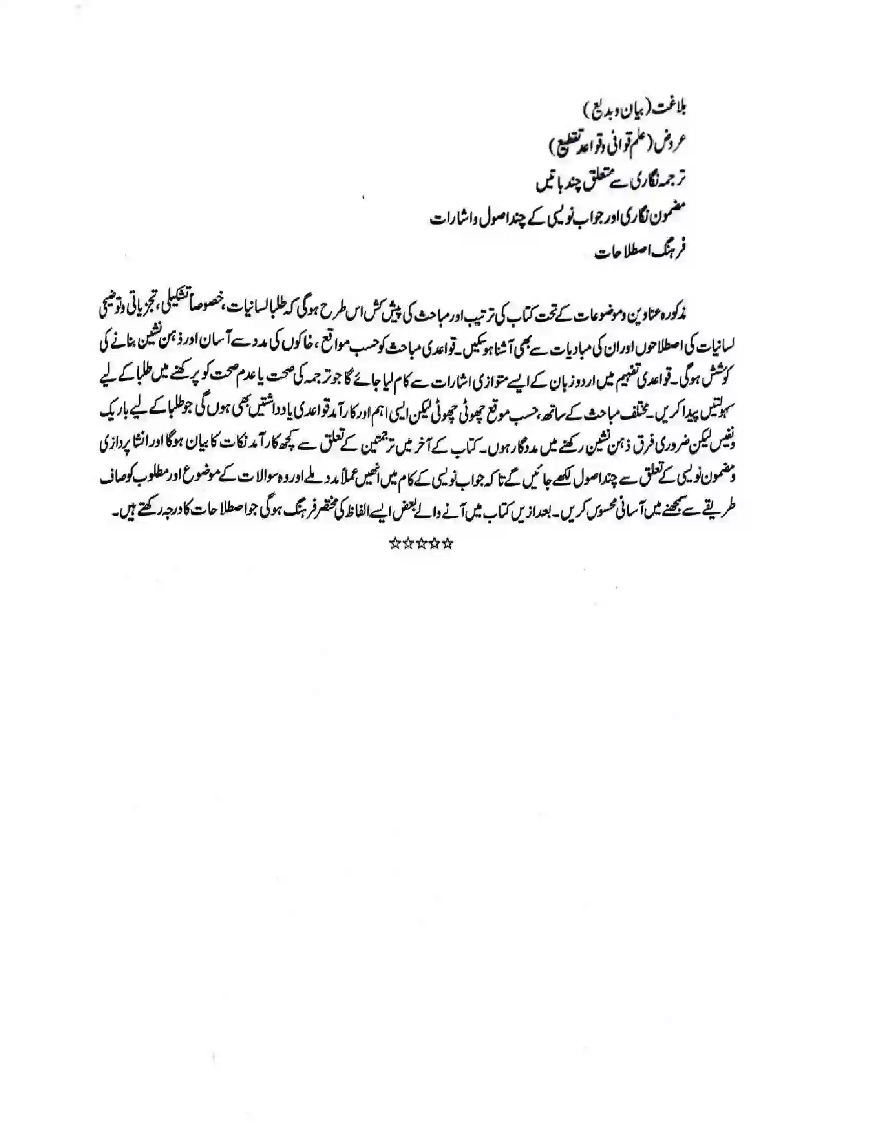 Bihar Board Class 12th 2025-26 Persian Syllabus 7